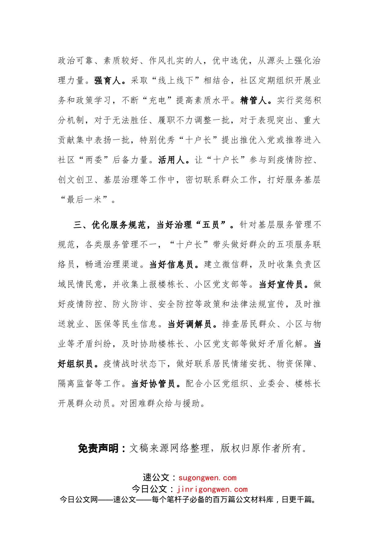 某县社区基层治理经验做法：制度“微改革”促进服务效能显著提升_第2页