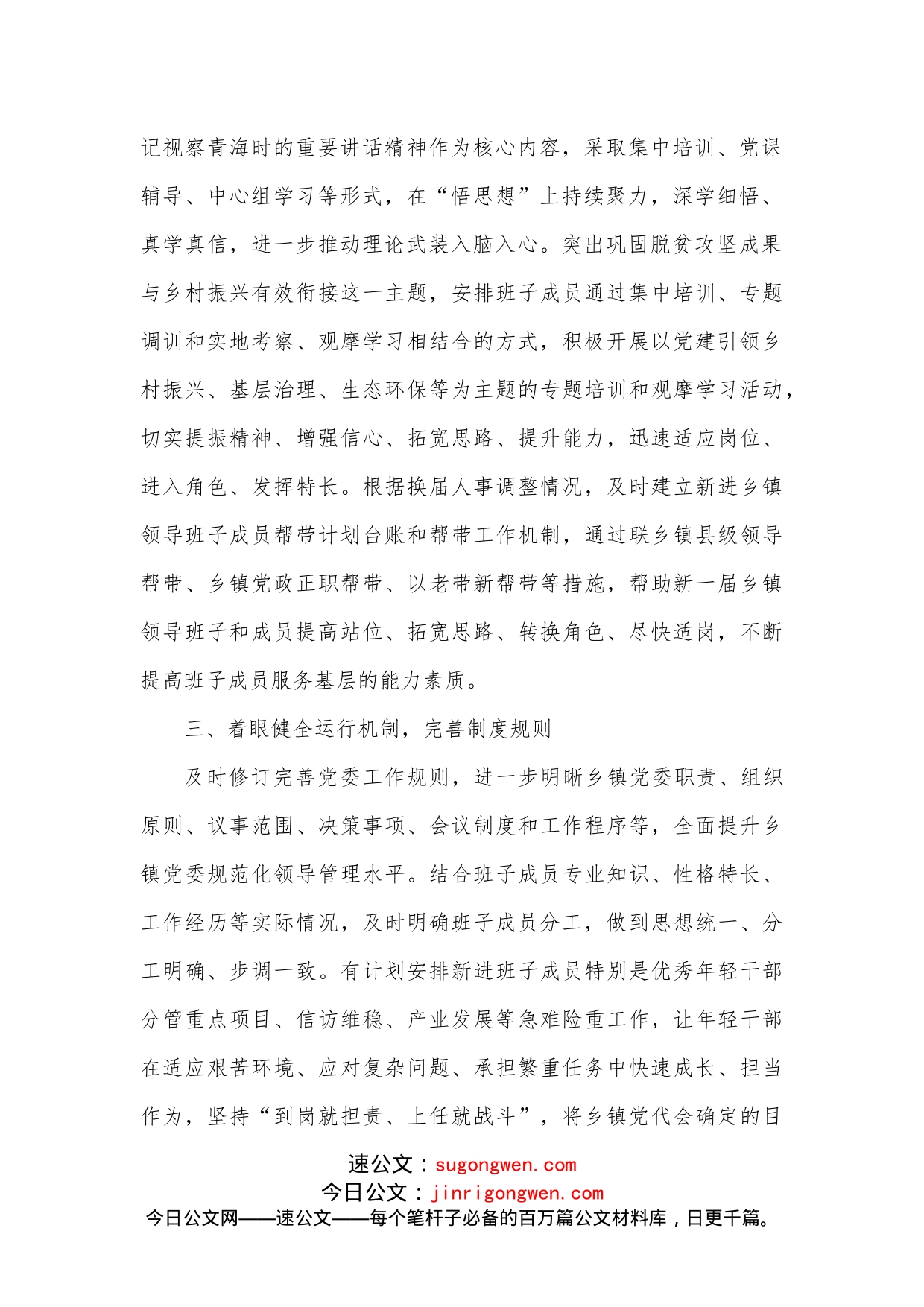 某县突出四个着眼加强换届后乡镇领导班子建设_第2页