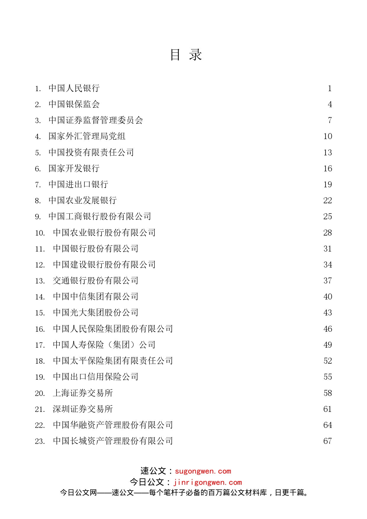 2022年十九届中央第八轮巡视情况反馈材料汇编（金融企业、巡察反馈、巡视表态发言）_第1页