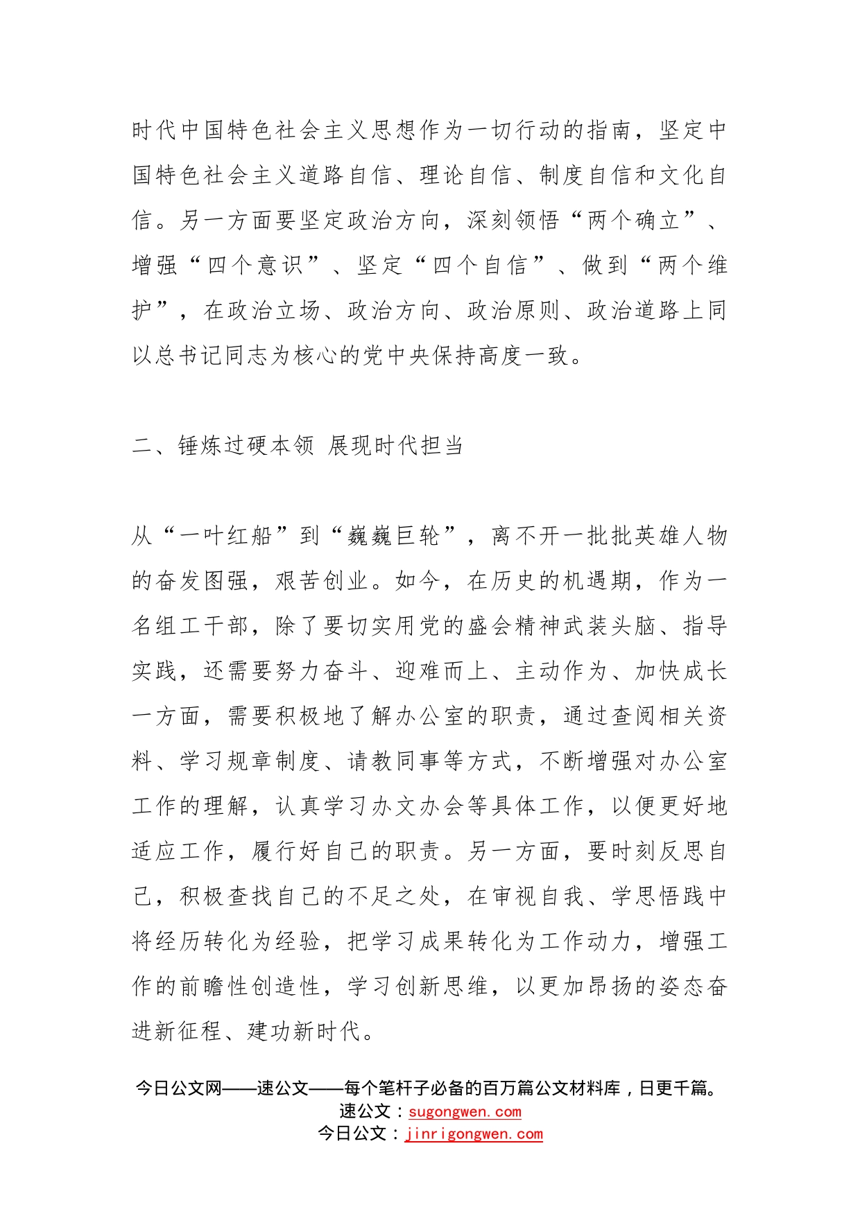 办公室干部学习盛会精神心得体会范文_第2页