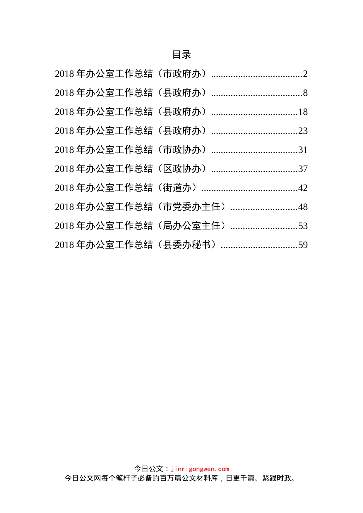 办公室总结汇编（10篇）_第2页