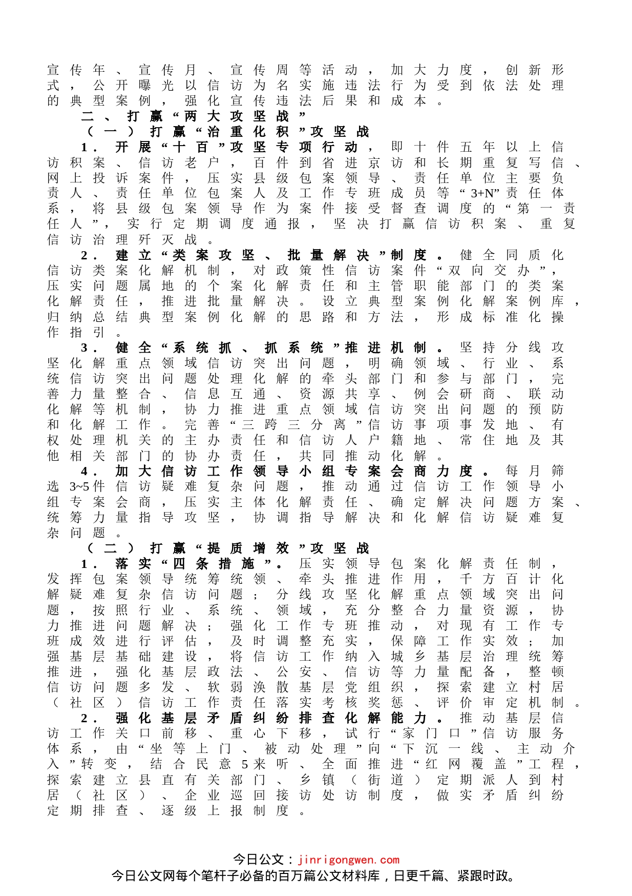 2022年县信访工作计划_第2页