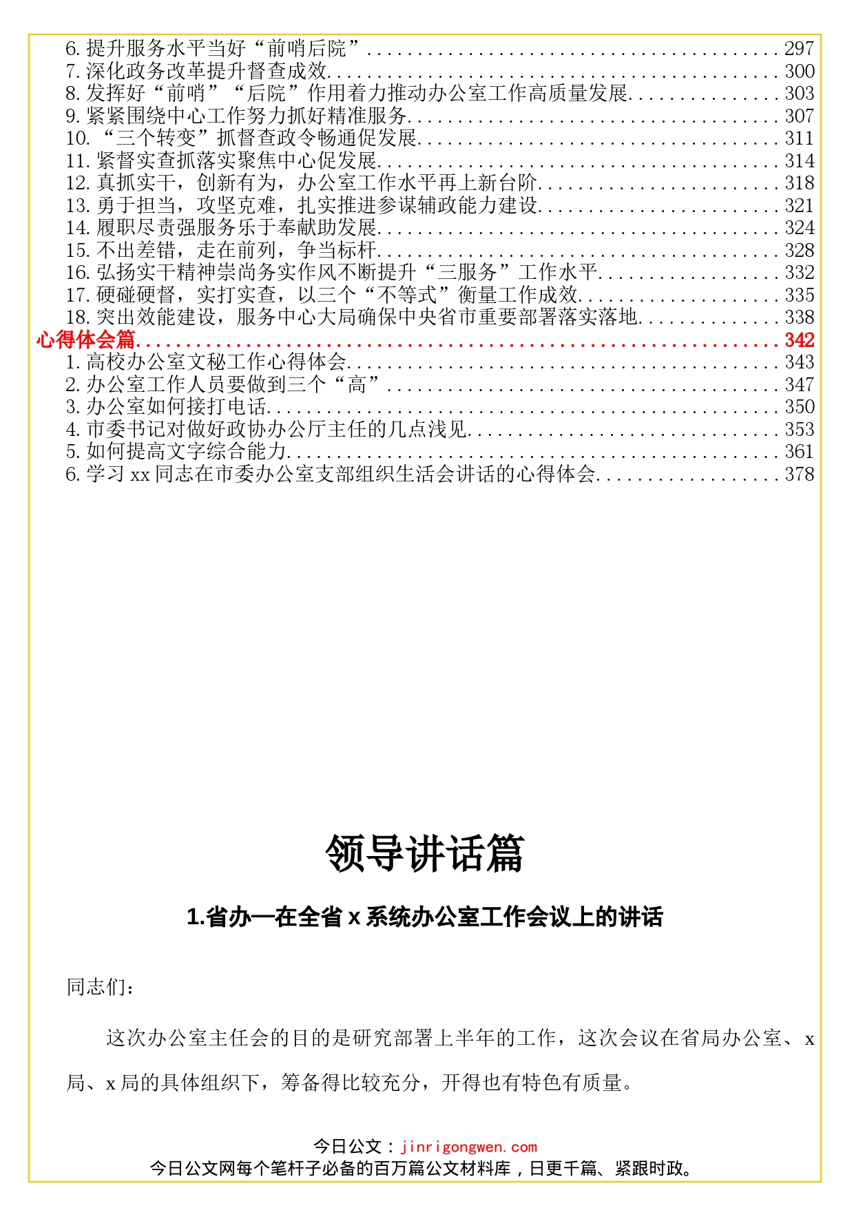办公室系统工作讲话及经验交流汇编（60篇）_第2页