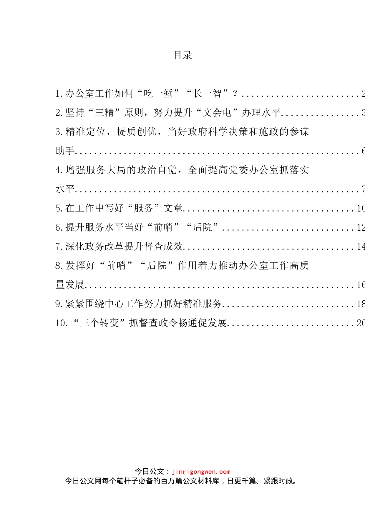 办公室经验交流发言材料汇编（10篇）_第2页
