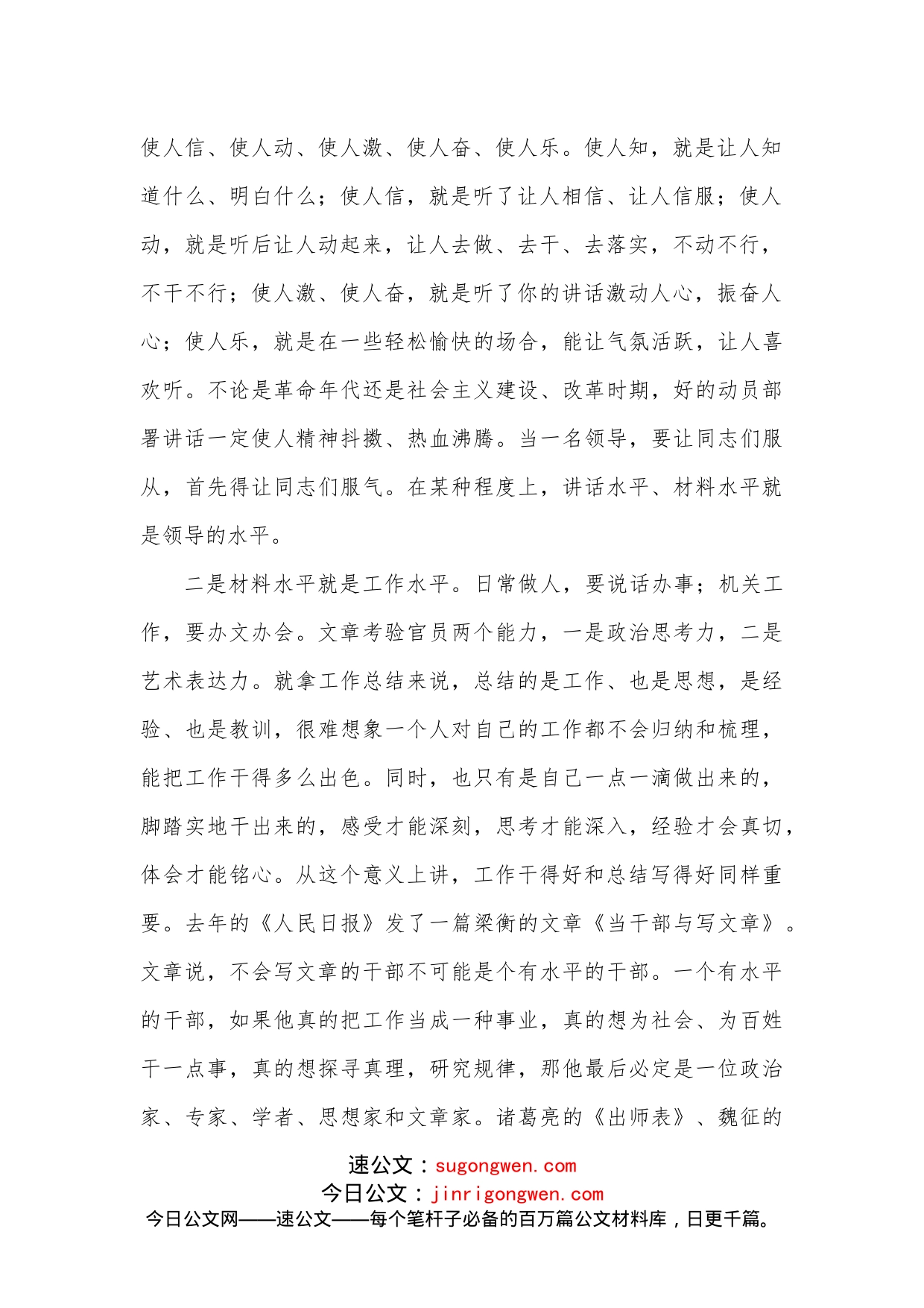 办公室资深主任的文稿起草公开课_第2页