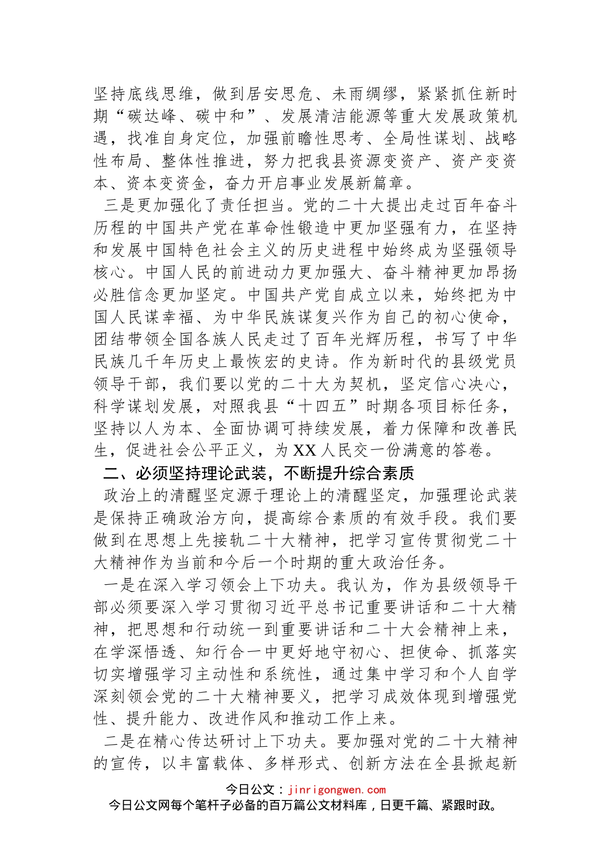 某县长学习党的二十大会议精神心得体会_第2页