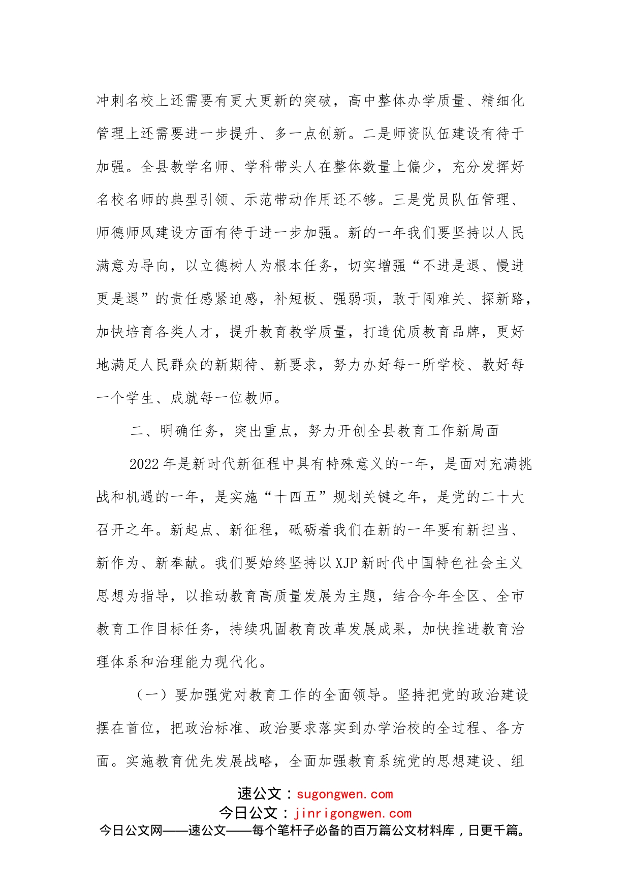 2022年县区教育工作暨党风廉政建设工作会议上的讲话_第2页