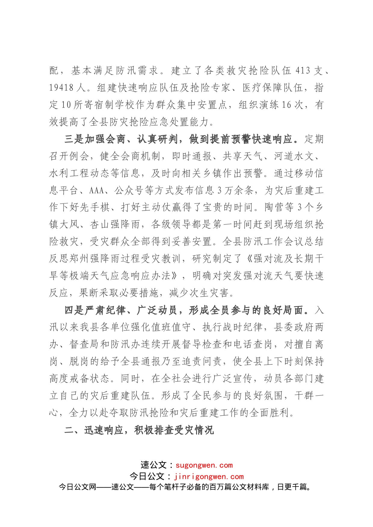 某县防灾减灾救灾专项总结报告_第2页