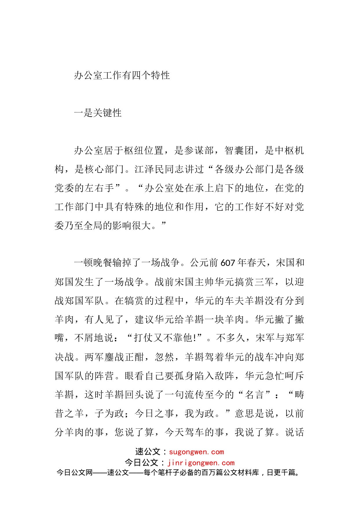 办文、办会、办事的几点体会全市科级干部培训班文秘知识讲稿_第2页