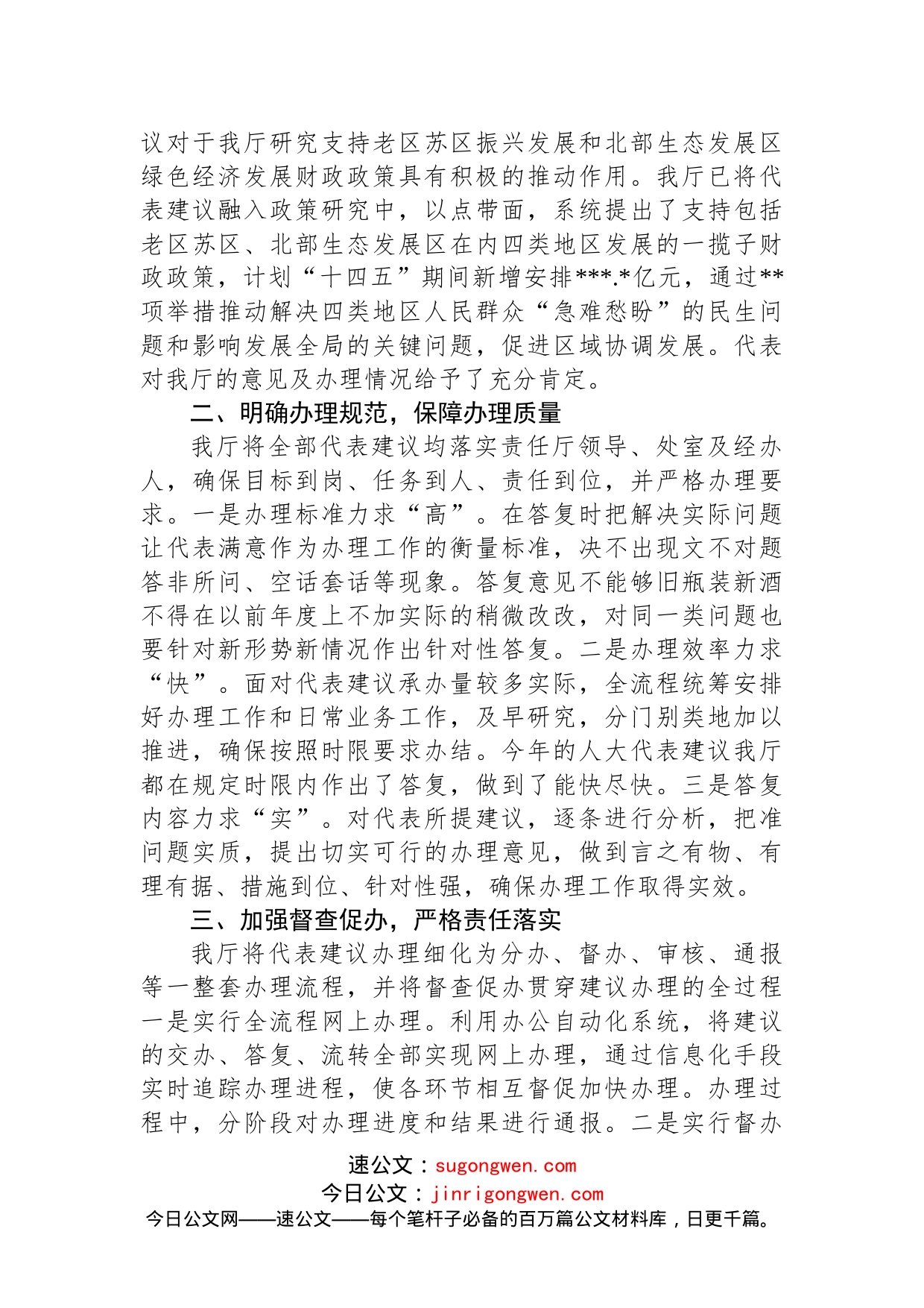 办理人大代表建议工作总结_第2页