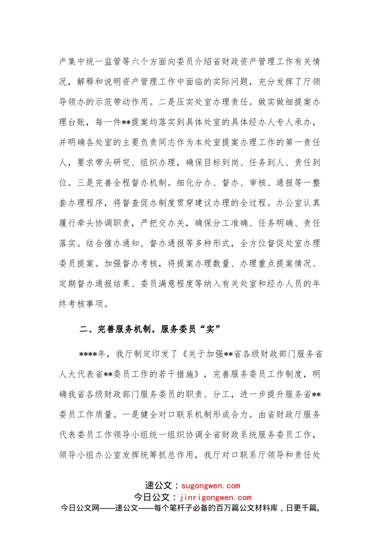 办理政协会议提案工作总结_第2页