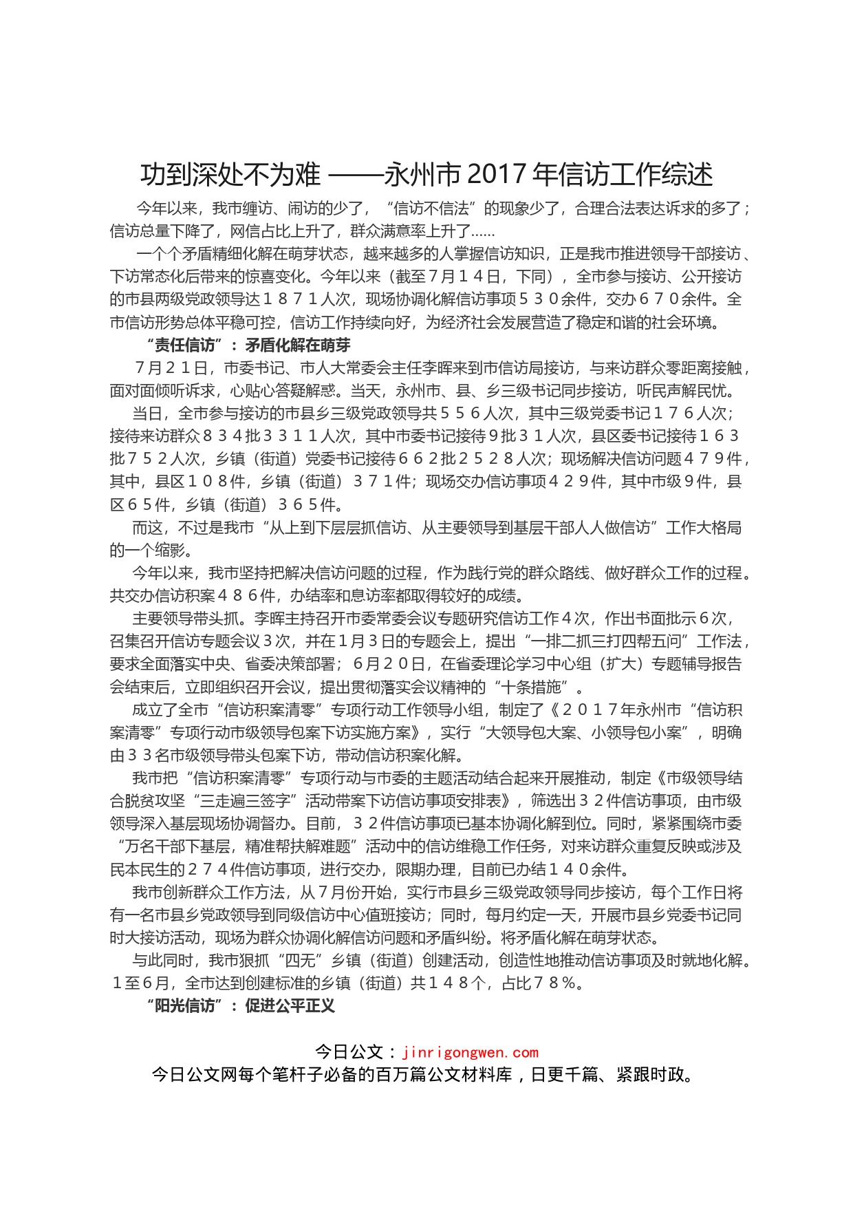 功到深处不为难_第1页