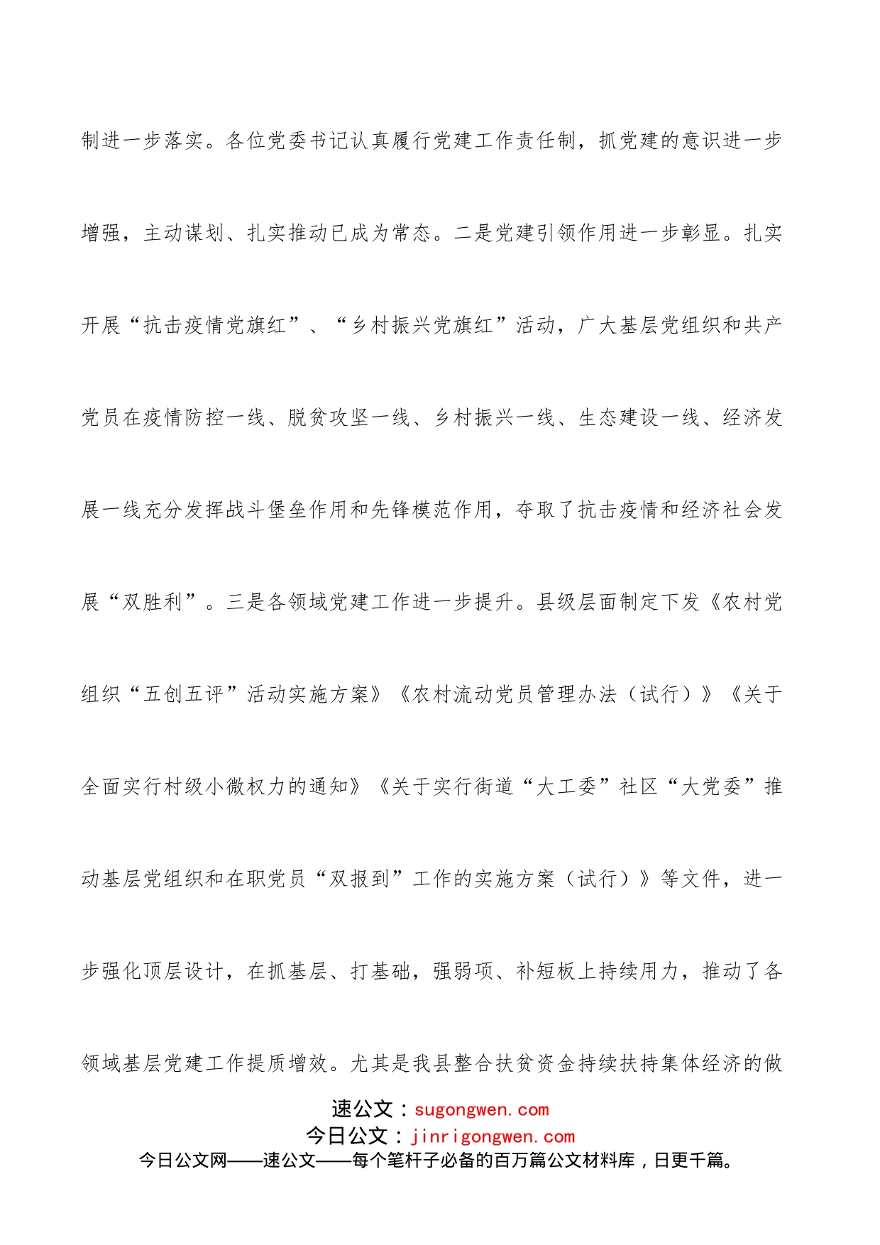 2022年县委书记在党建述职评议会议上的讲话_第2页