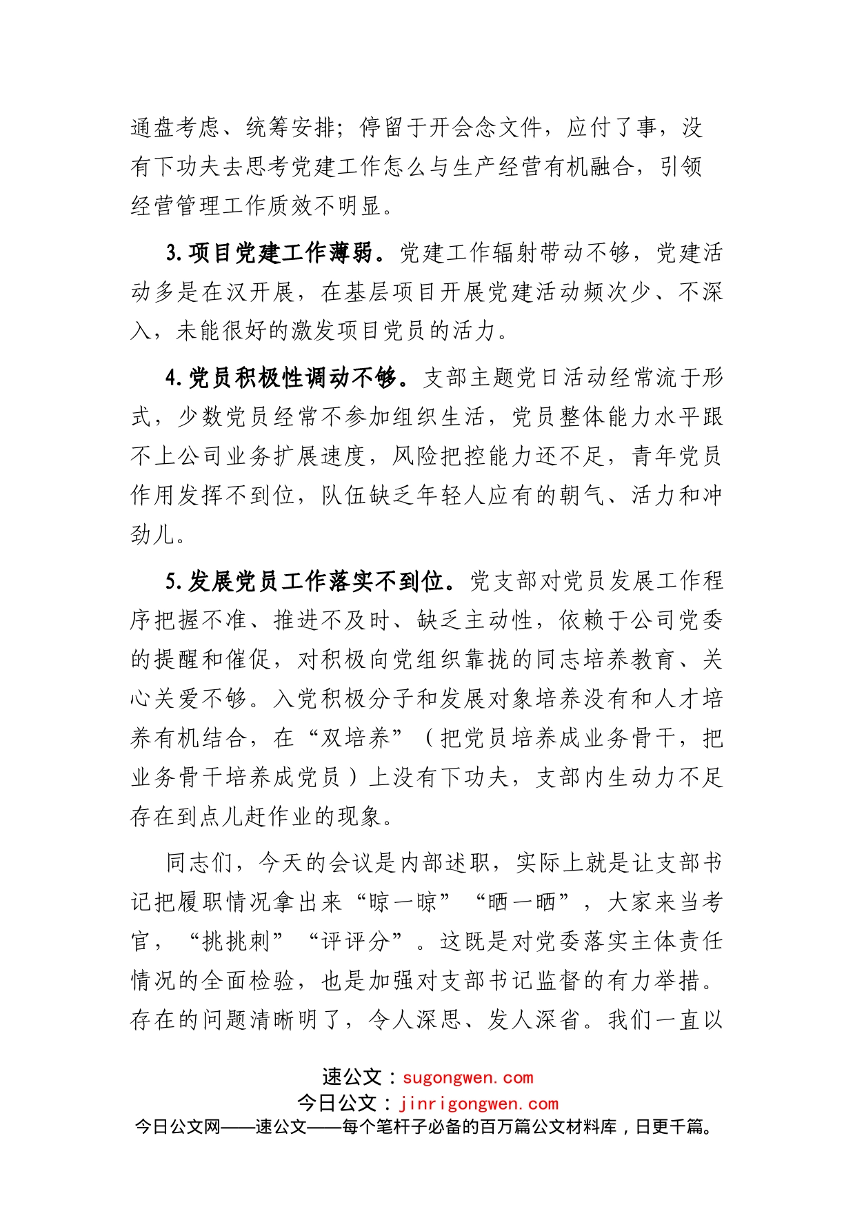 某国企党委书记在公司党建纪检工作会上的讲话（含述职点评）_第2页