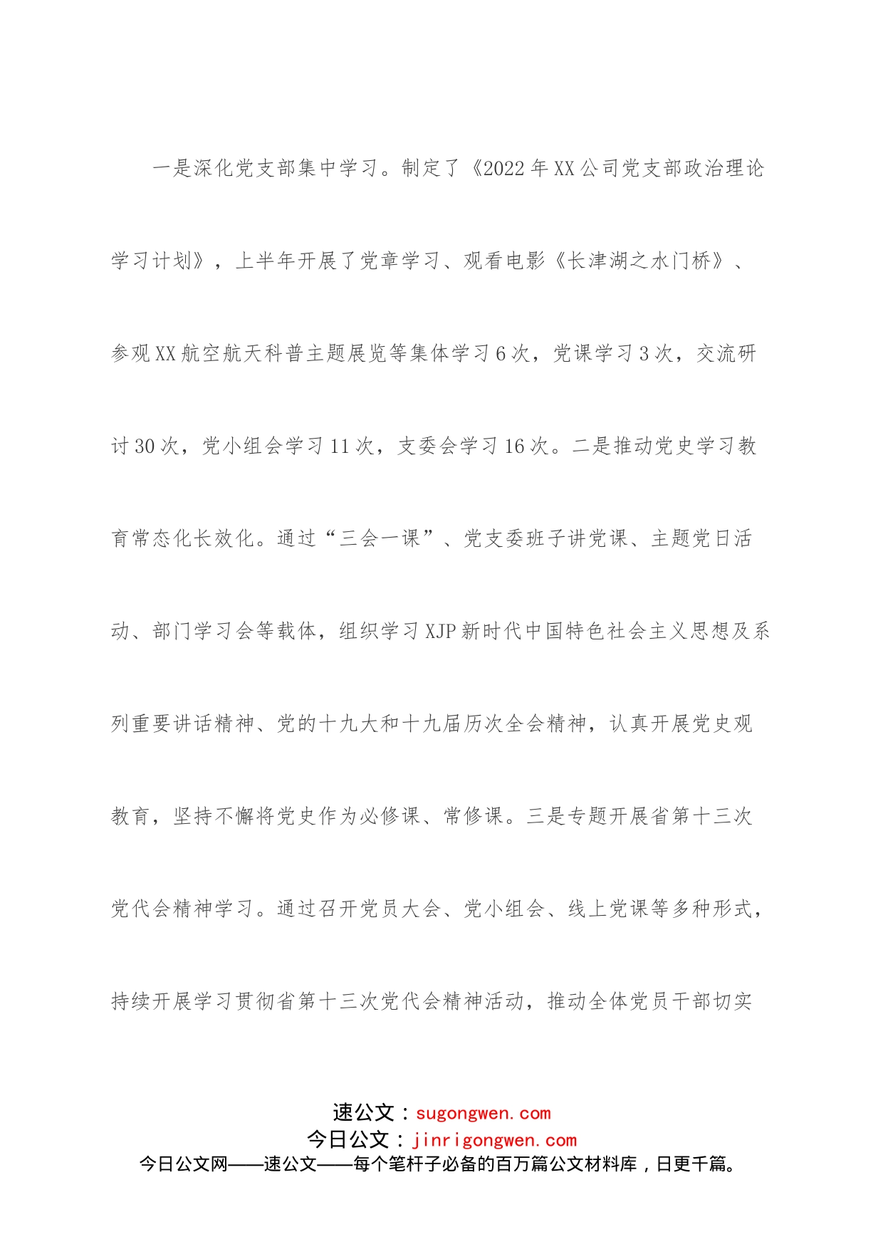 某国企党支部2022年上半年党建工作情况总结及下半年工作计划_第2页