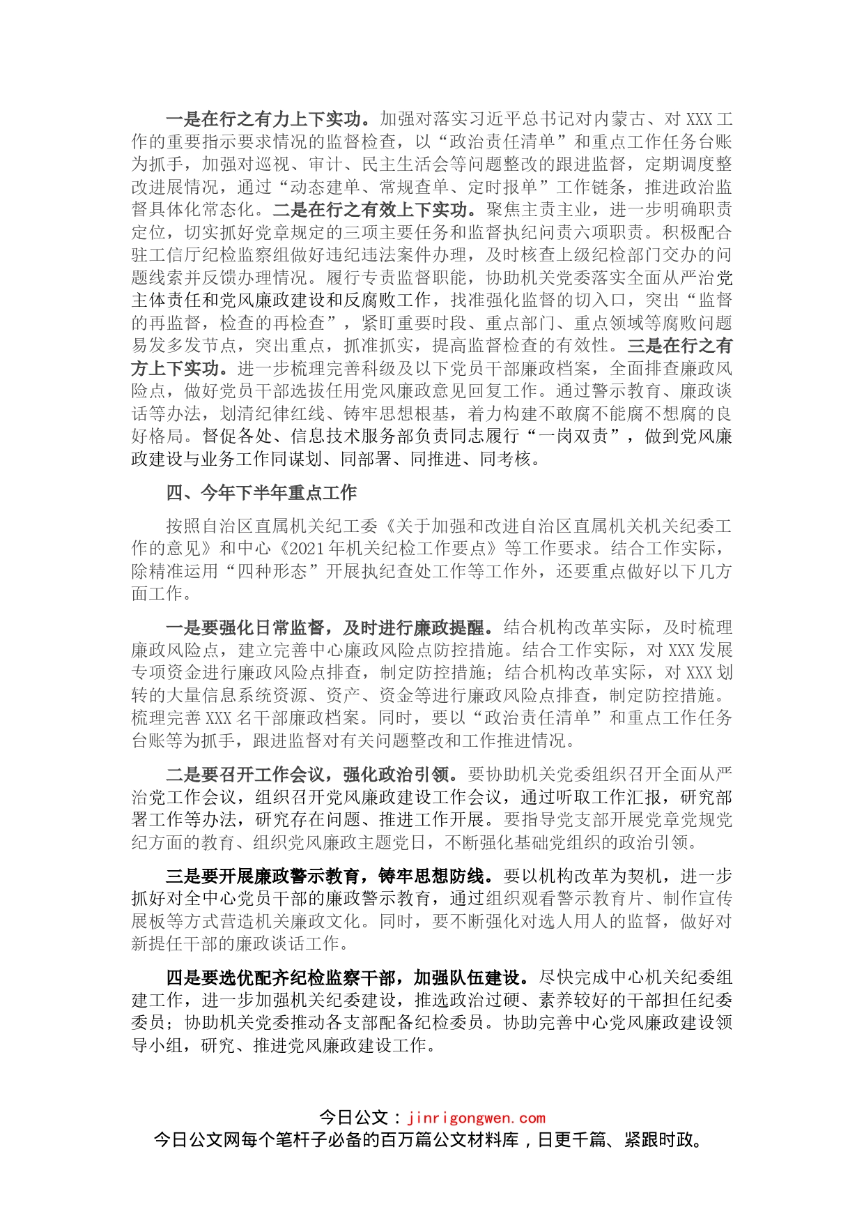 半年党建工作推进会发言：以党史学习教育为契机进一步抓好机关纪检工作_第2页