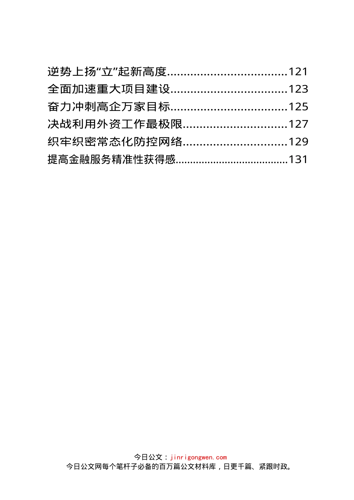 半年全会讲话和表态发言汇编（17篇）_第2页