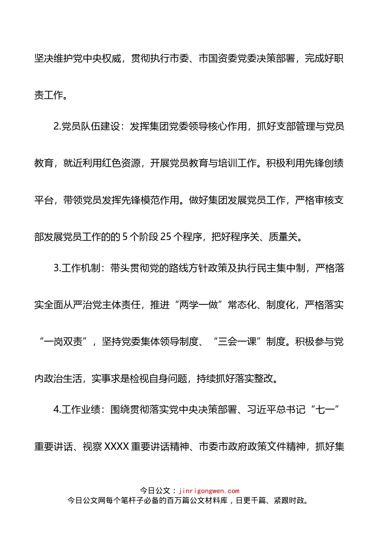 某国企关于党员评议党组织领导班子实施办法_第2页