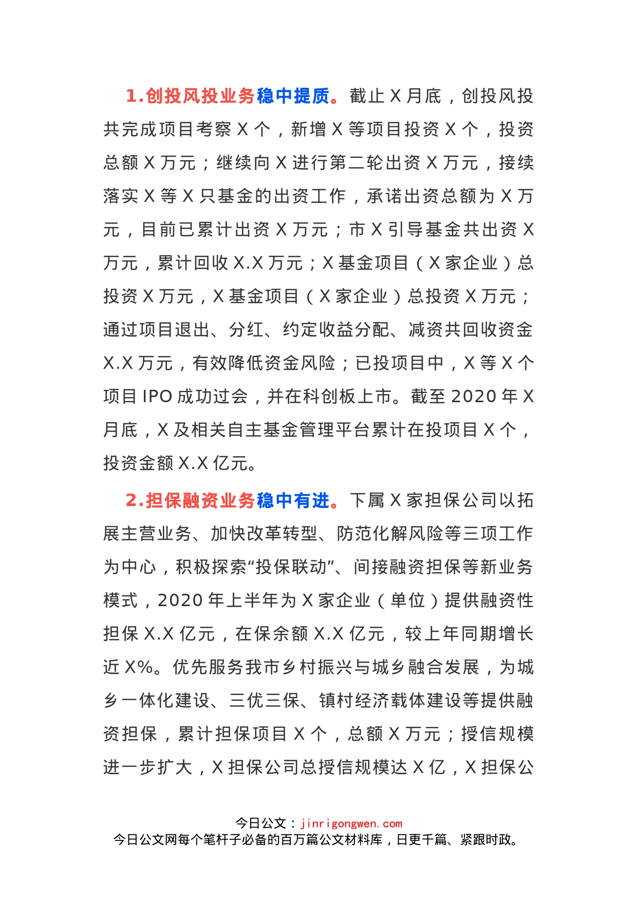 半年工作总结_第2页
