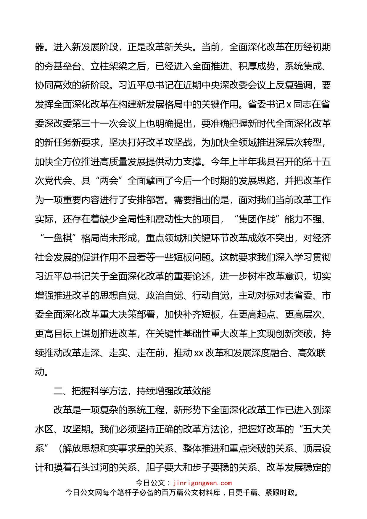 2022年县委全面深化改革委员会第x次会议上的主持讲话_第2页