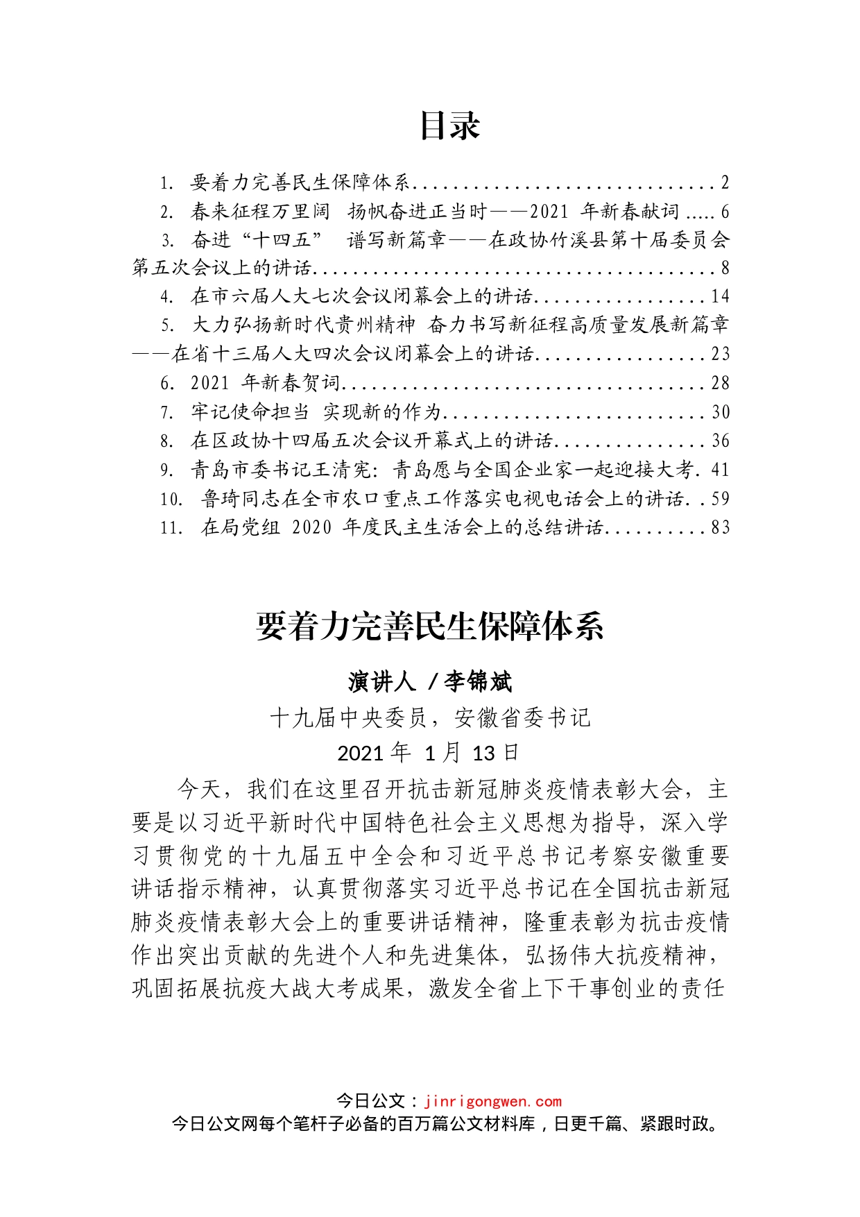 半月刊《头条好文》系列汇编_第2页