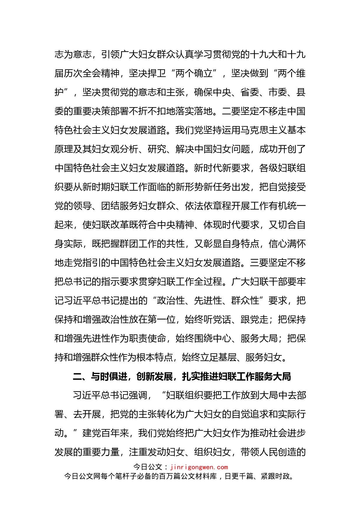 2022年县委组织部长在全县妇联执委（扩大）会议上的讲话_第2页