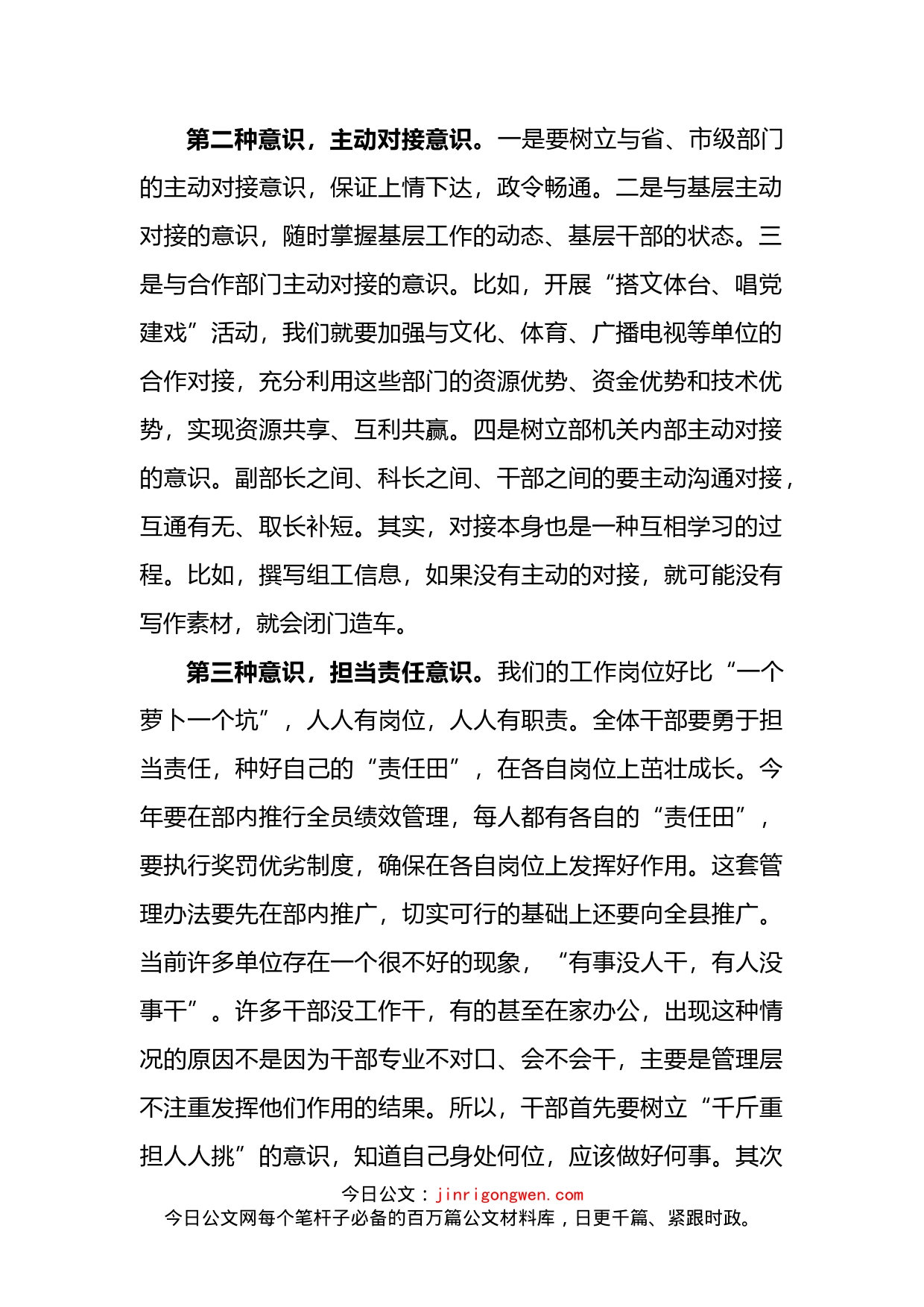 2022年县委组织部长总结讲话_第2页