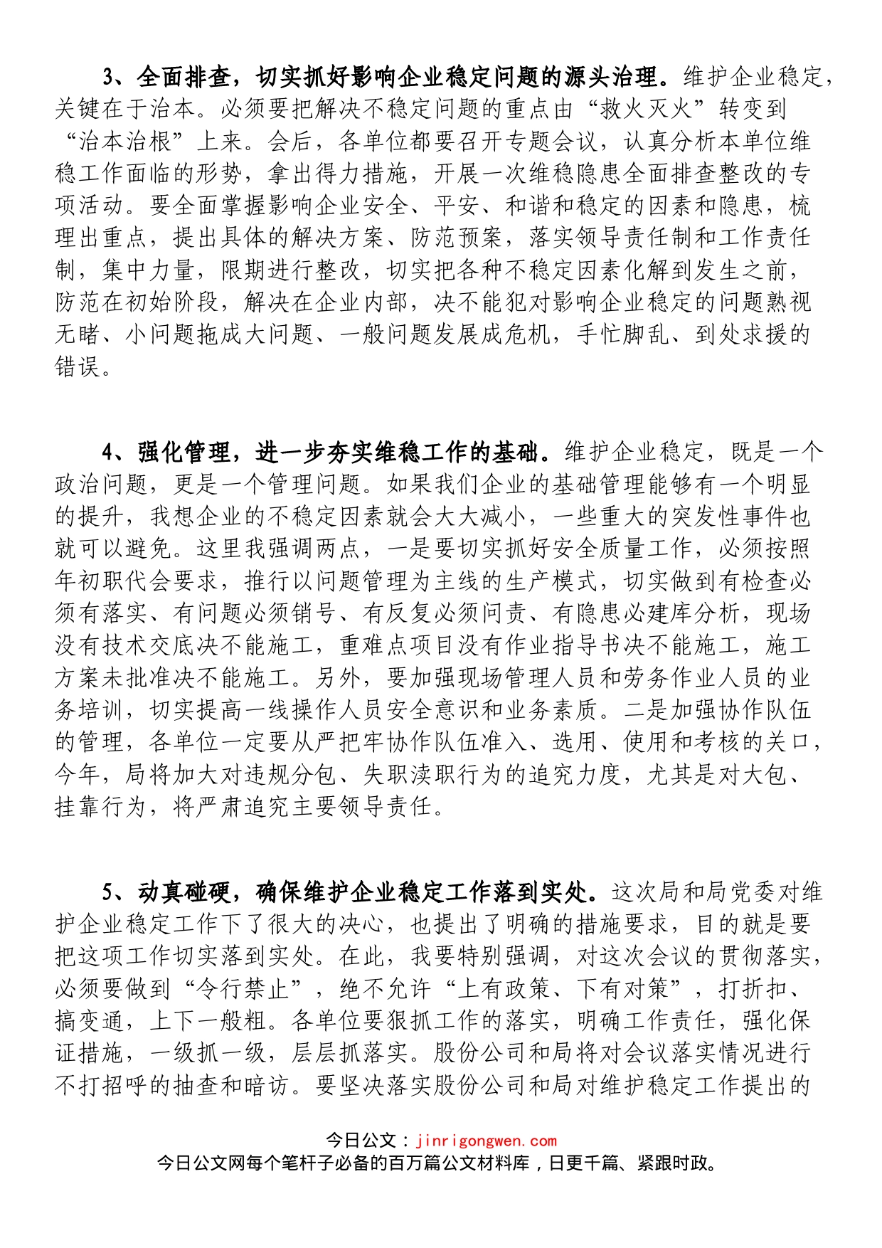 某国企总经理在维稳信访工作视频会议上的总结讲话_第2页