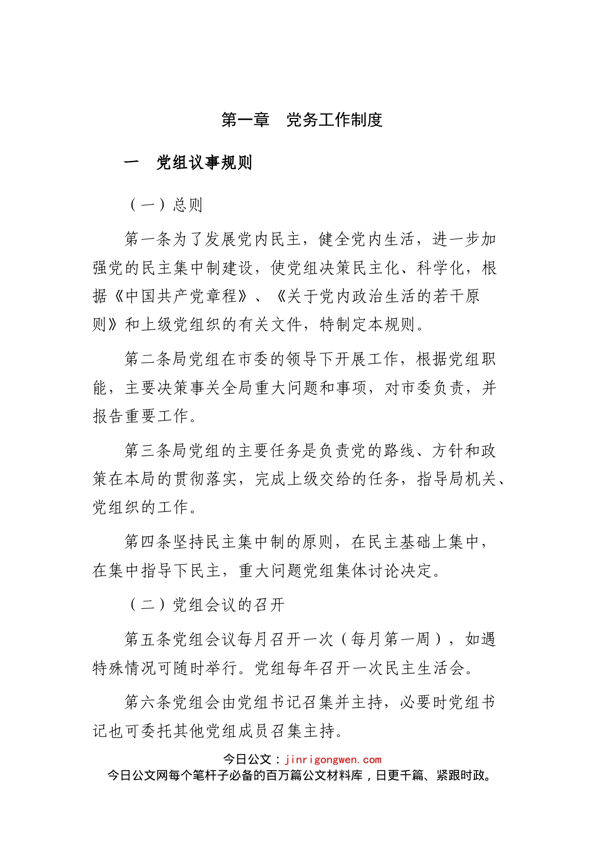 单位制度汇编_第1页