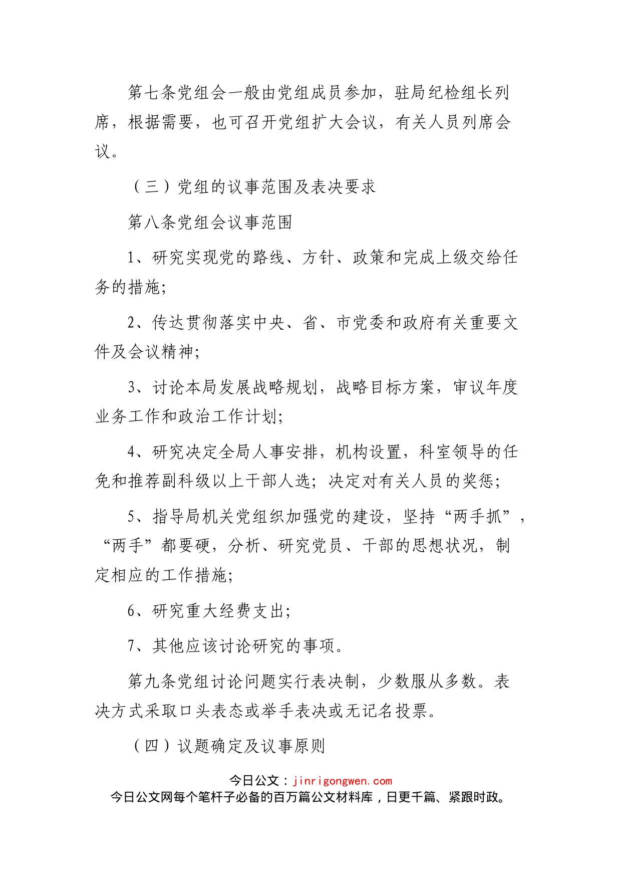 单位制度汇编_第2页