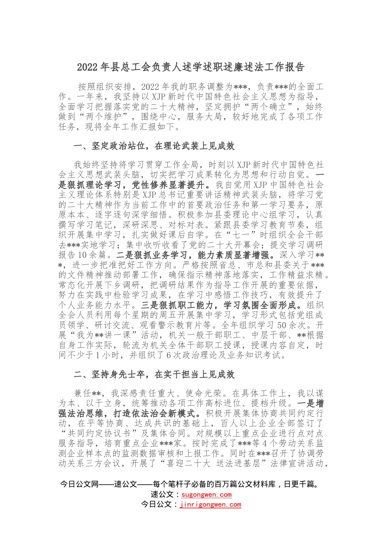 2022年县总工会负责人述学述职述廉述法工作报告—今日公文网25_第1页