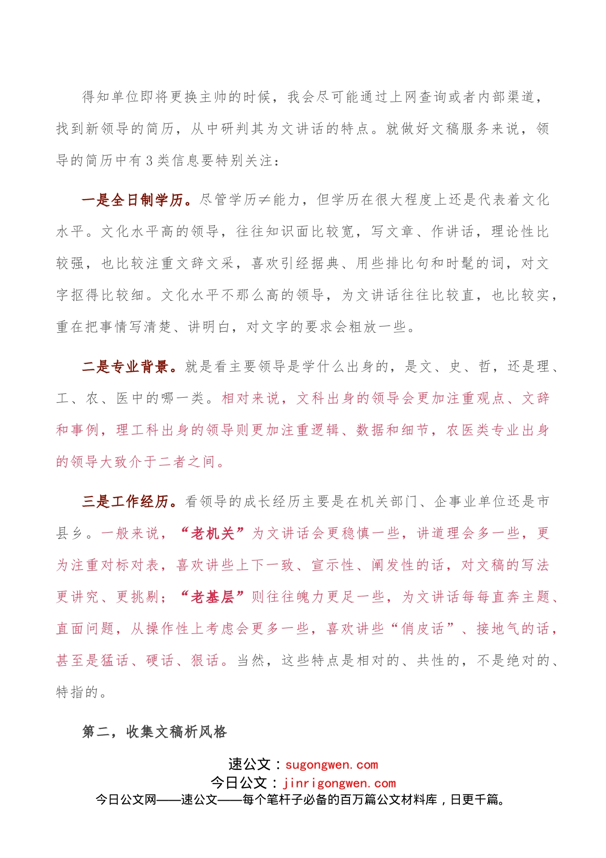 单位换了主要领导，怎样刷新文稿服务_第2页