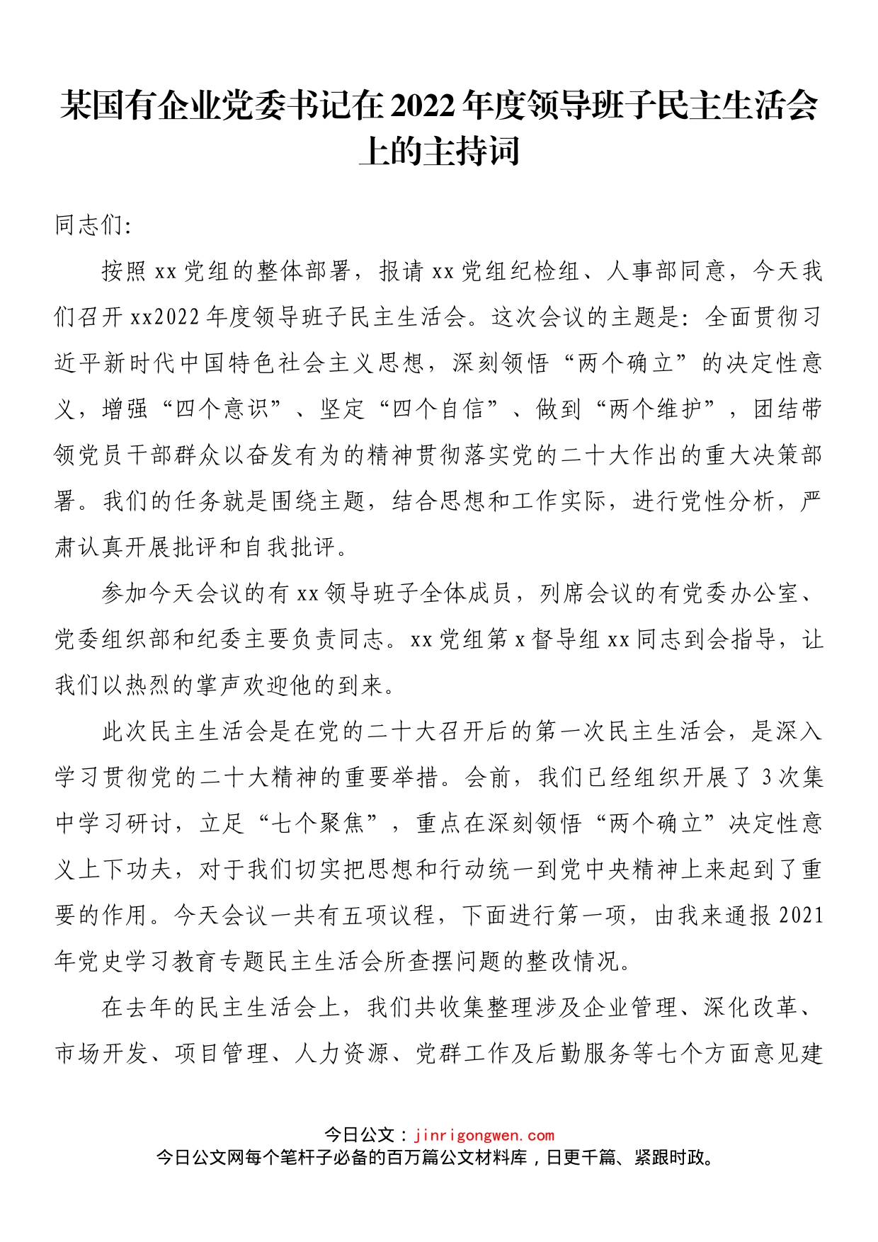 某国有企业党委书记在2022年度领导班子民主生活会上的主持词_第1页