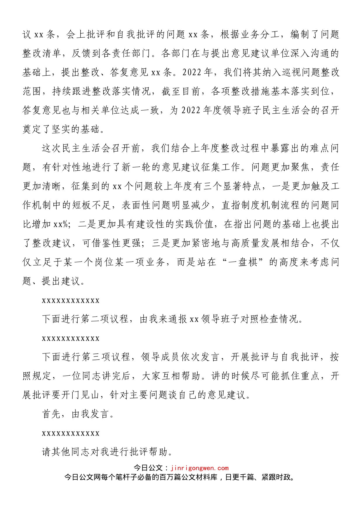 某国有企业党委书记在2022年度领导班子民主生活会上的主持词_第2页