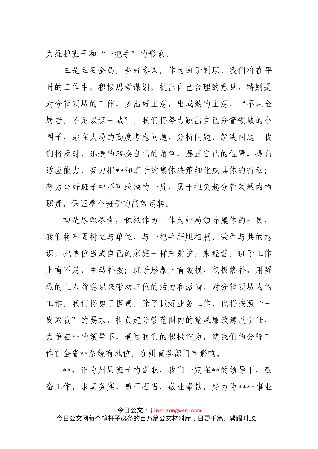 单位正职到任副职的表态发言_第2页