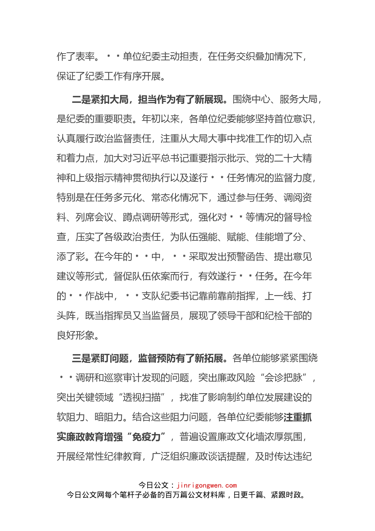 单位纪委书记在年度纪检工作讲评会上的讲话_第2页