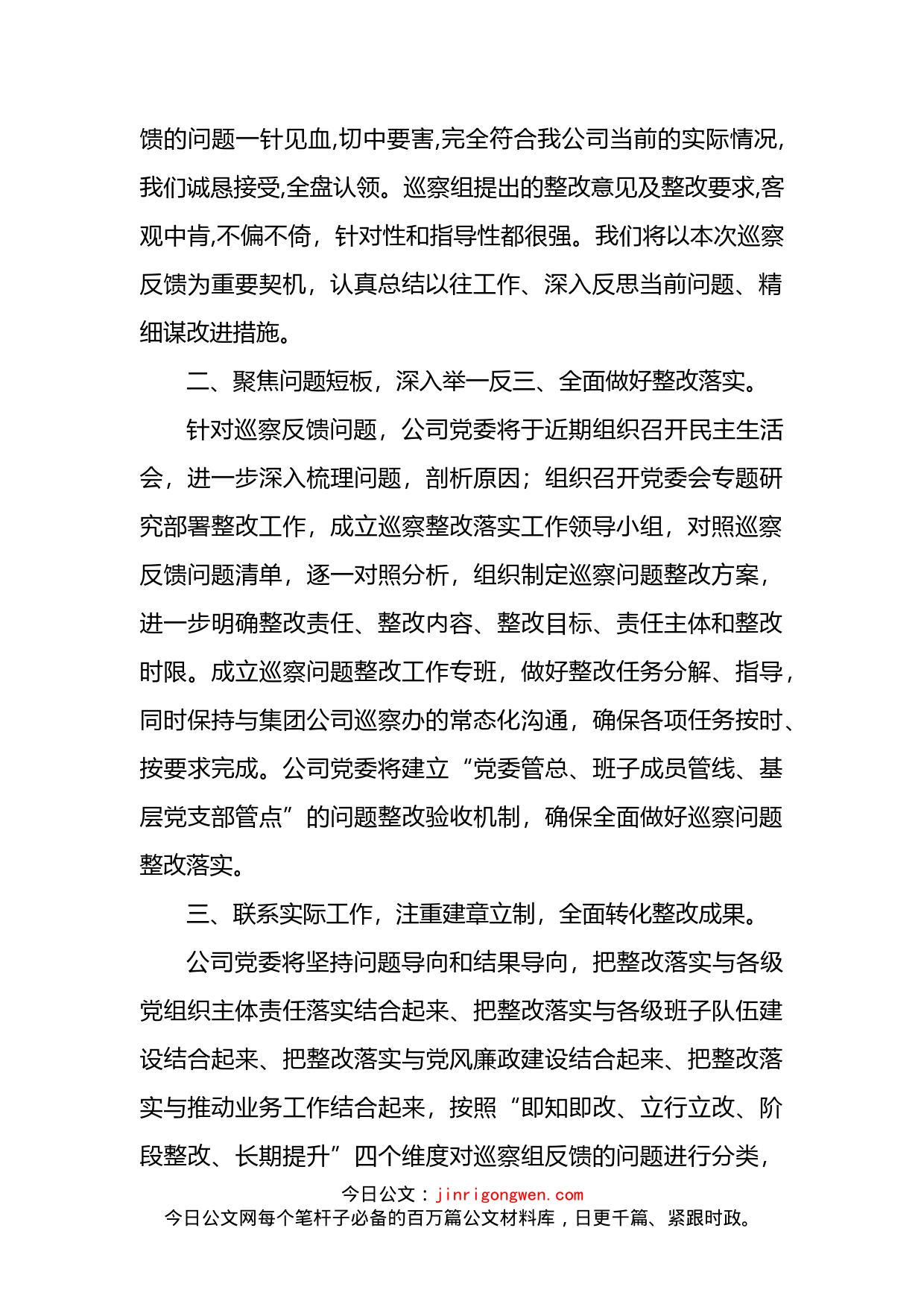 某国有企业党委书记在巡察组巡察反馈会上的表态发言_第2页