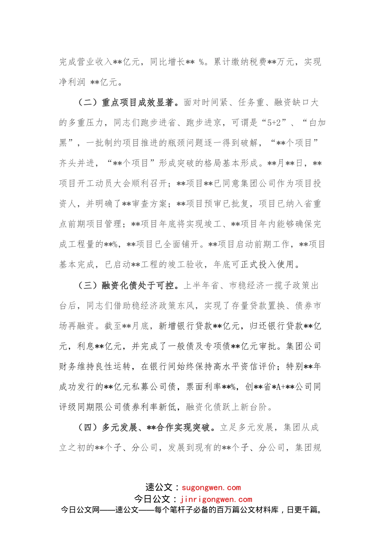 某国有企业党委书记在集团公司半年工作会议上的讲话_第2页