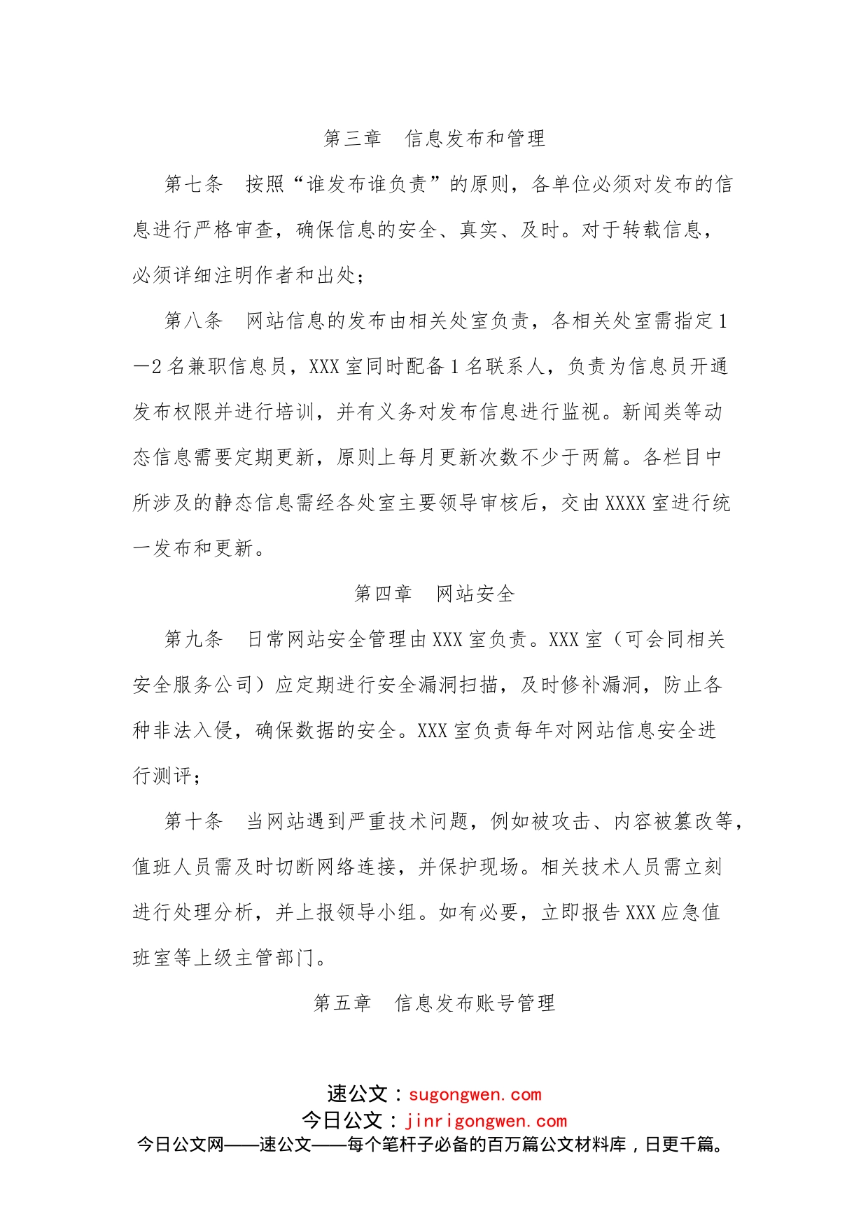 单位门户网站信息管理办法_第2页