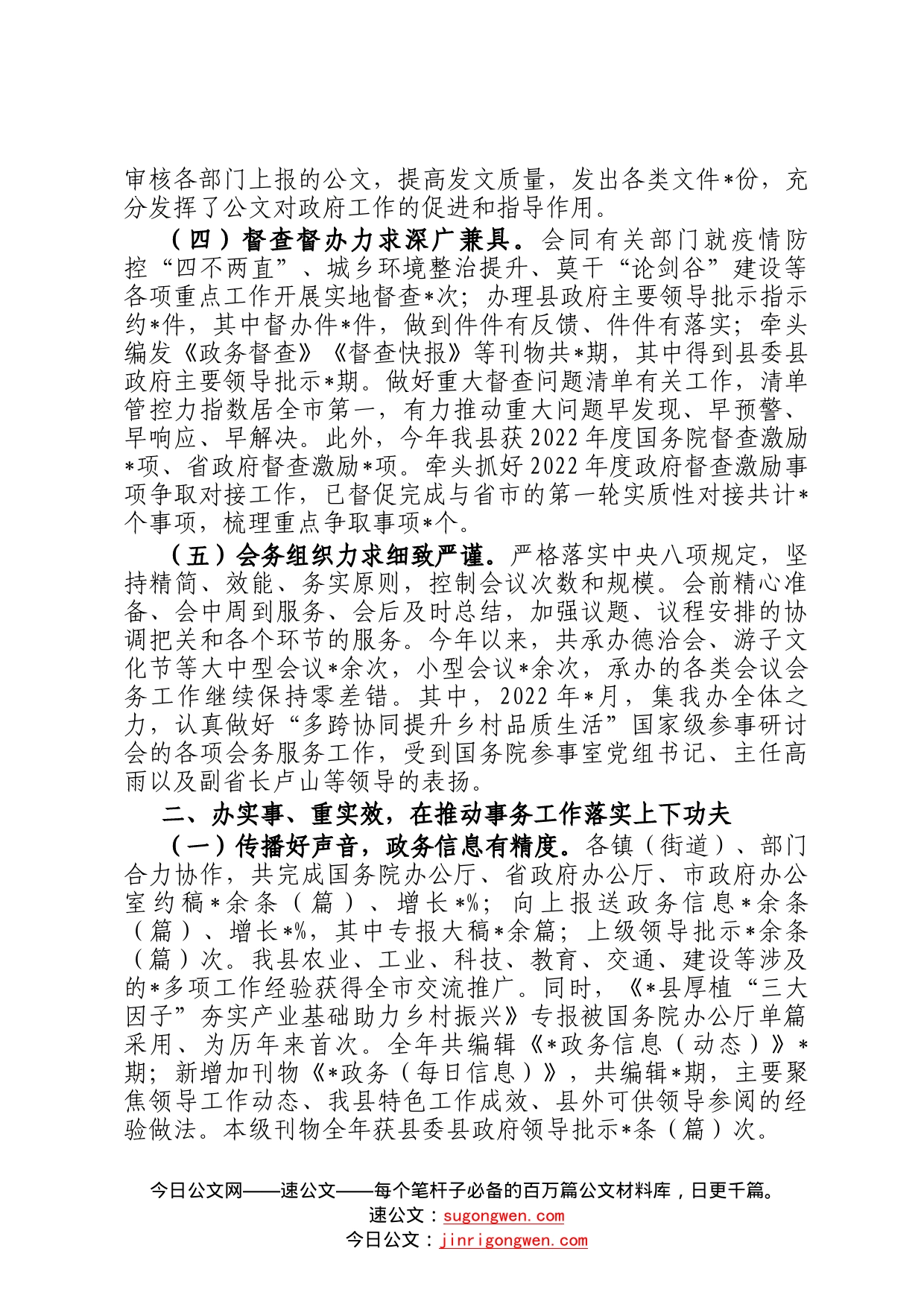 2022年县政府办公室工作总结575_第2页