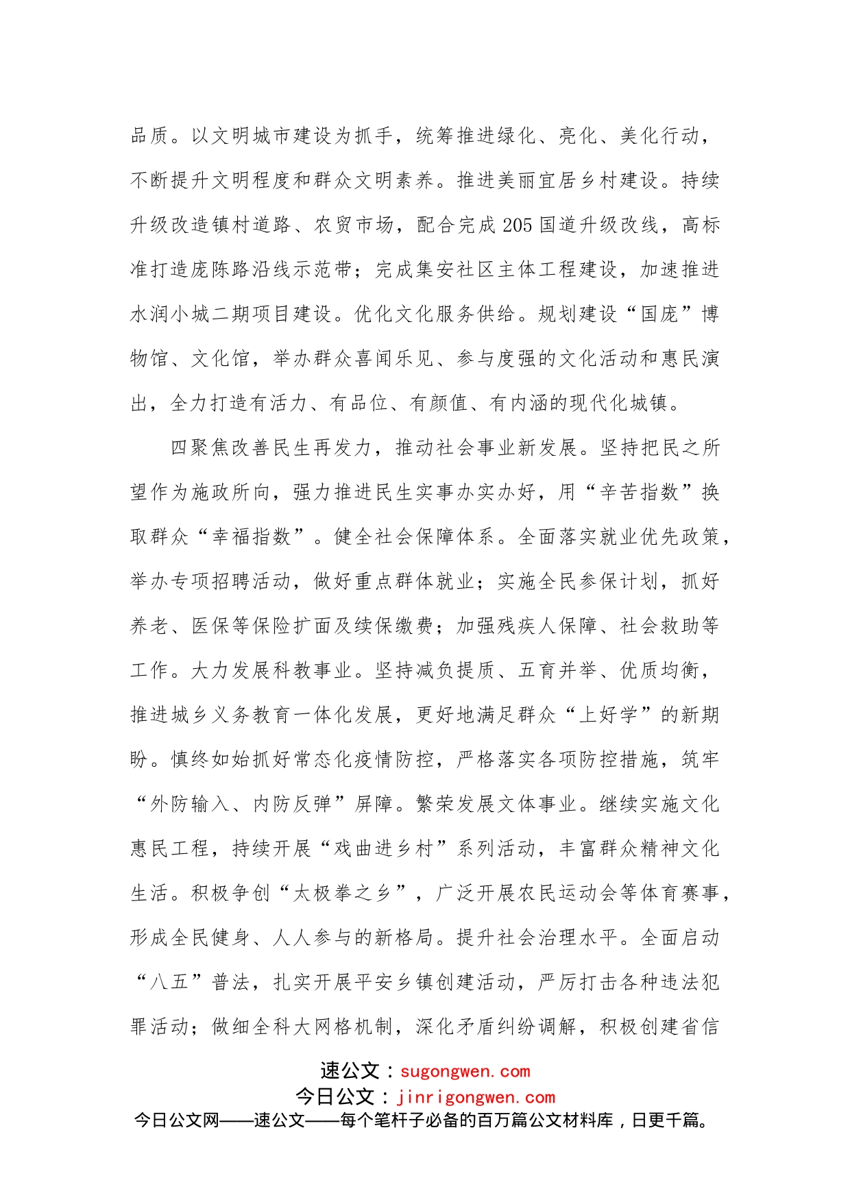 博兴县庞家镇人民政府2022年工作计划_第2页