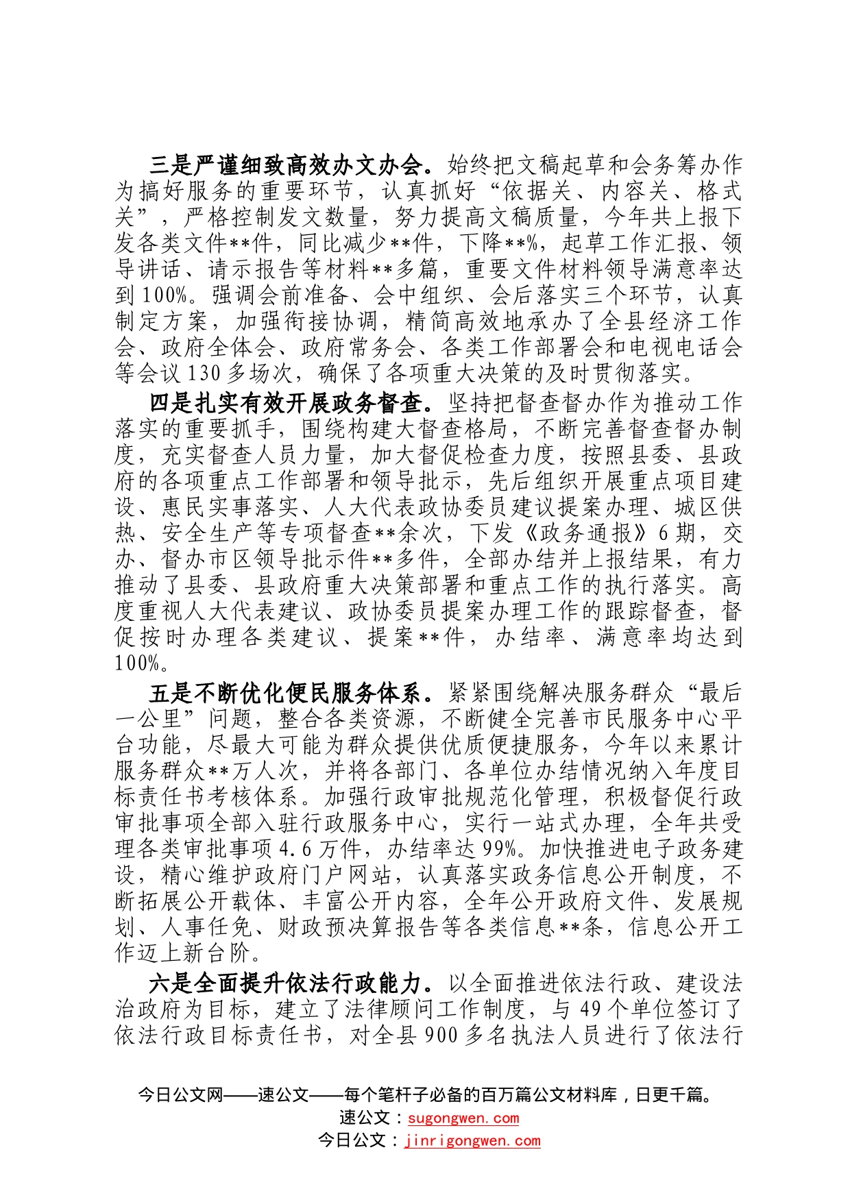 2022年县政府办公室领导班子工作总结53_第2页