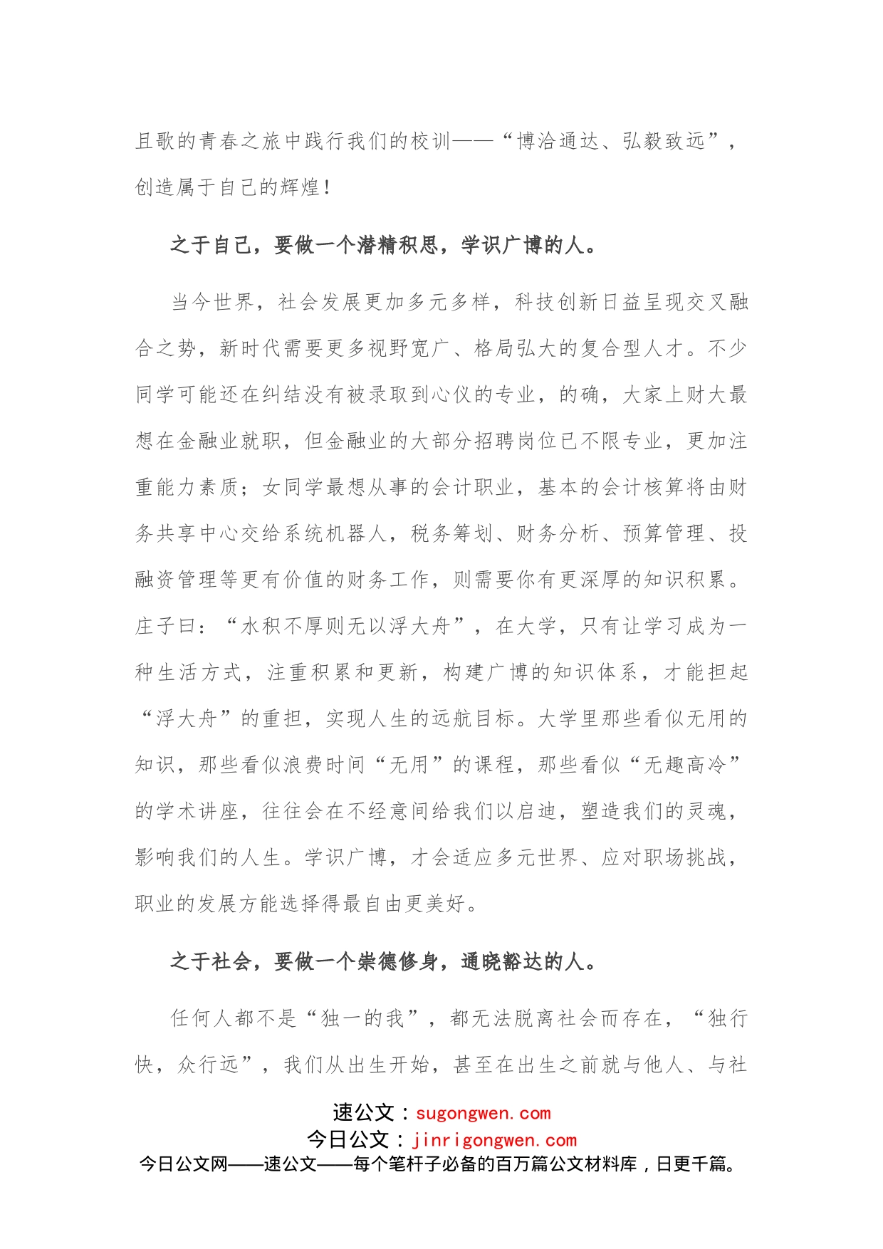 博洽通达弘毅致远校长在2022级新生座谈会上的讲话_第2页