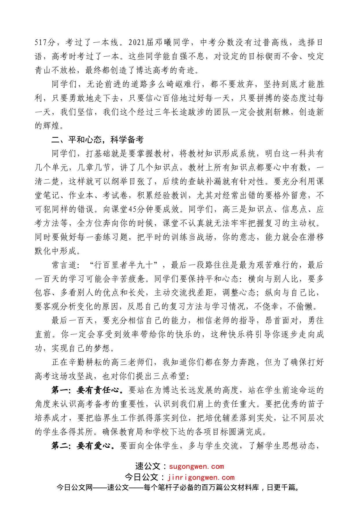 博达高中校长苏小明：在学生百日誓师会上的讲话_第2页