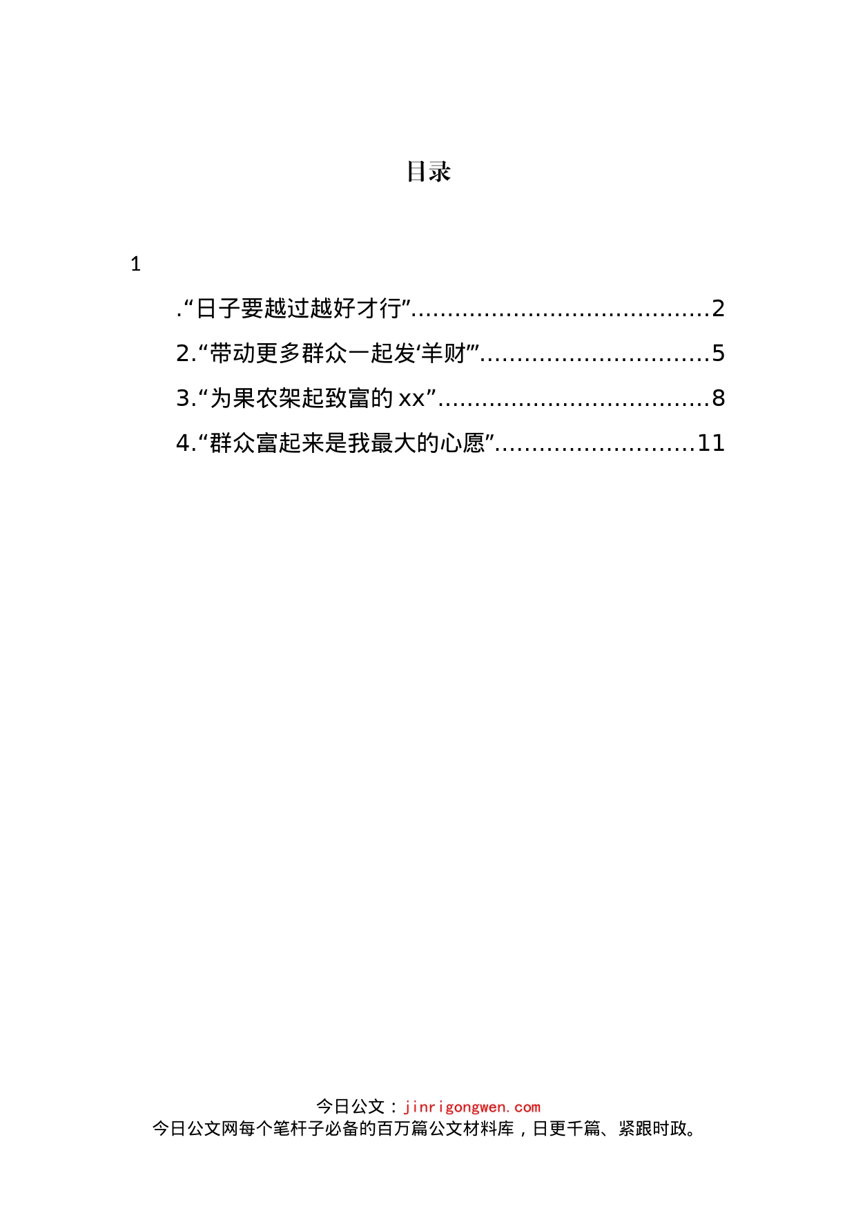 参会代表在夯实产业基础助力乡村振兴座谈会上的汇报发言汇编_第2页