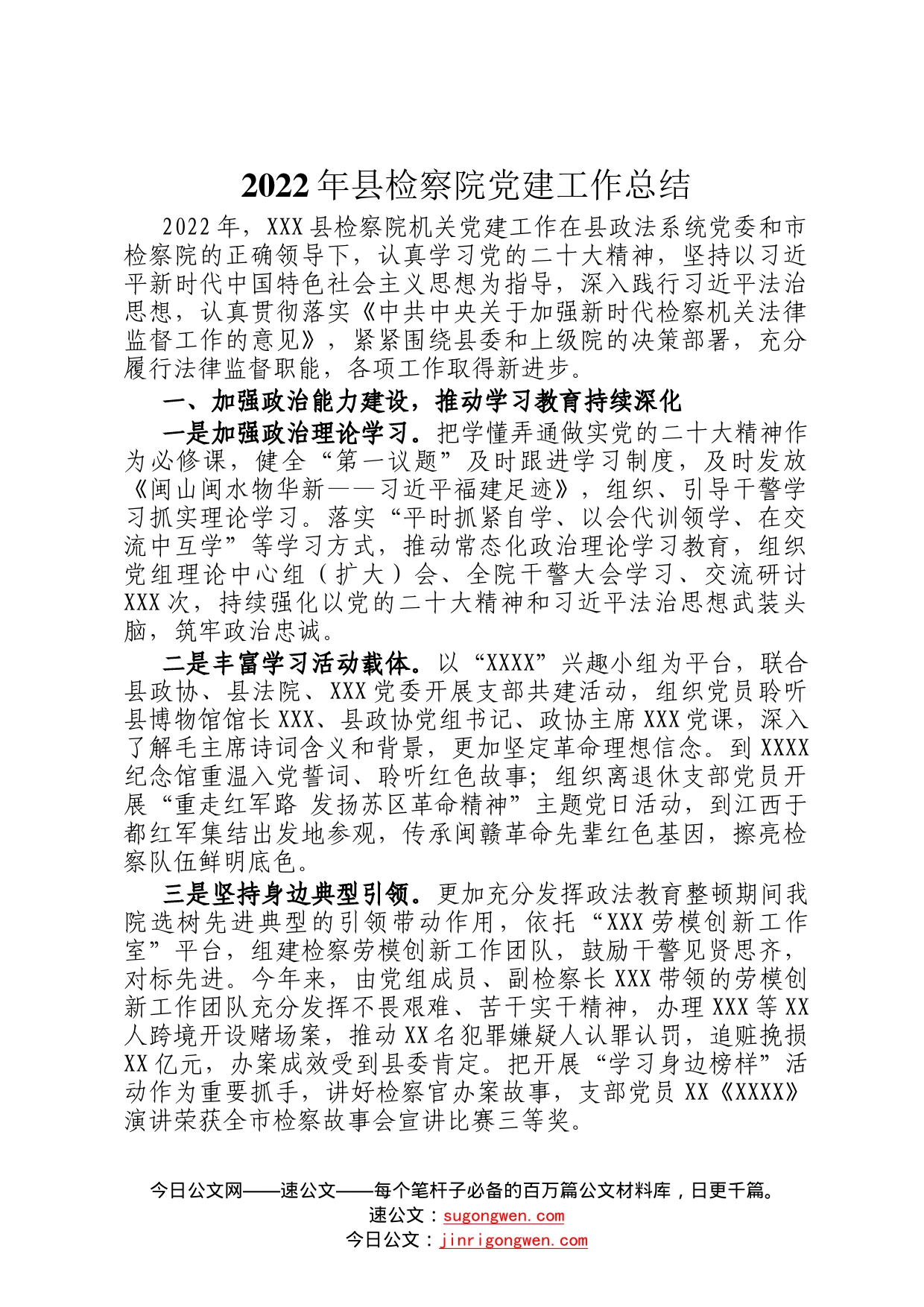 2022年县检察院党建工作总结317_第1页