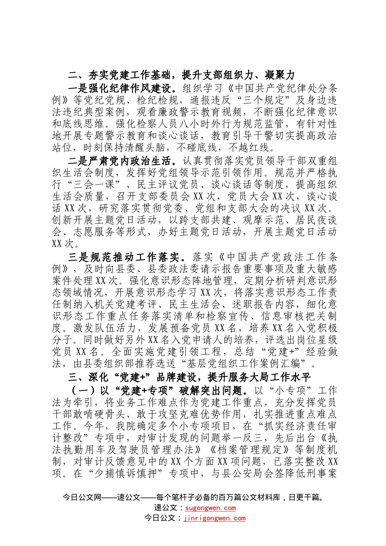 2022年县检察院党建工作总结317_第2页
