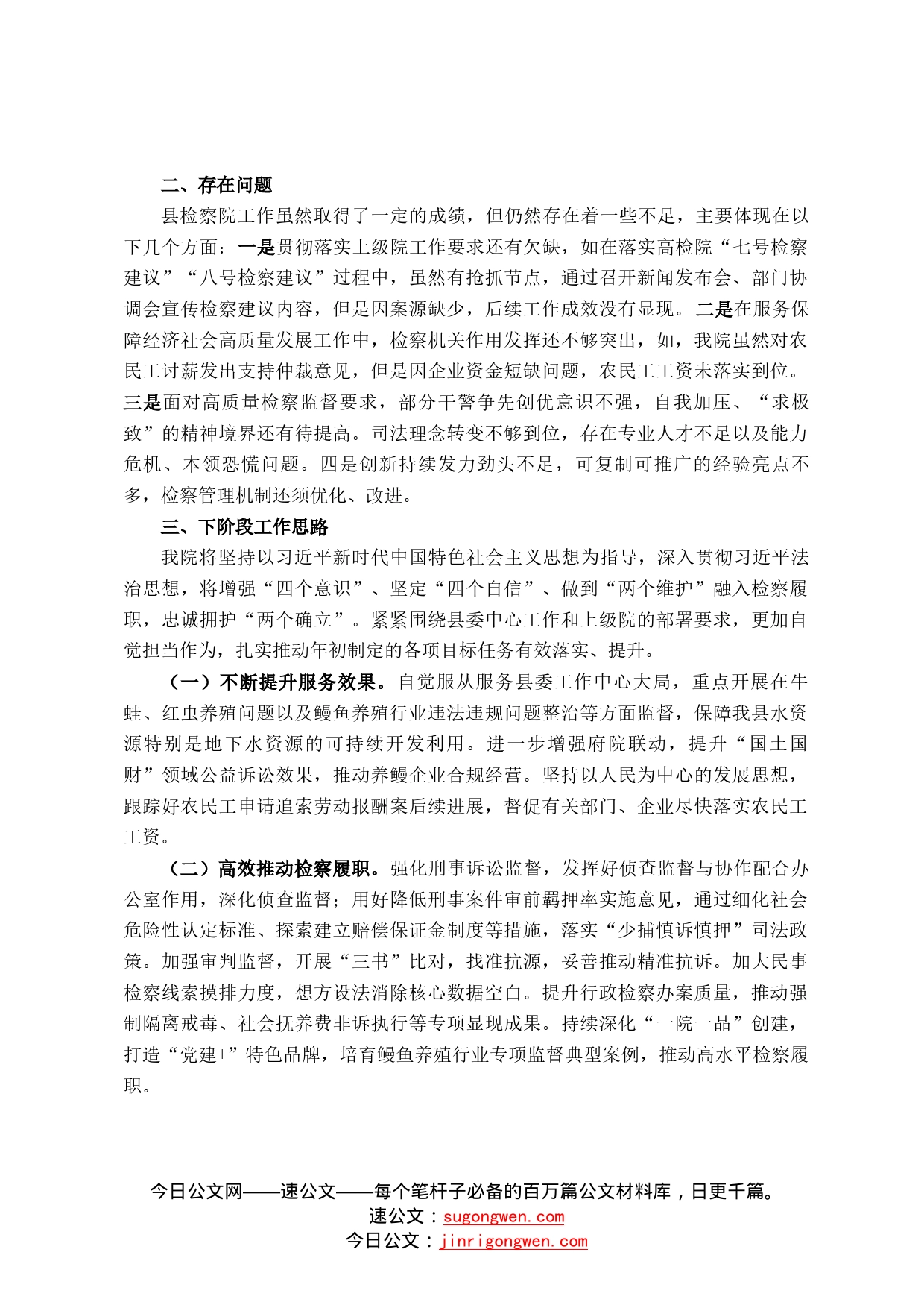2022年县检察院工作分析会发言材料(1)_第2页