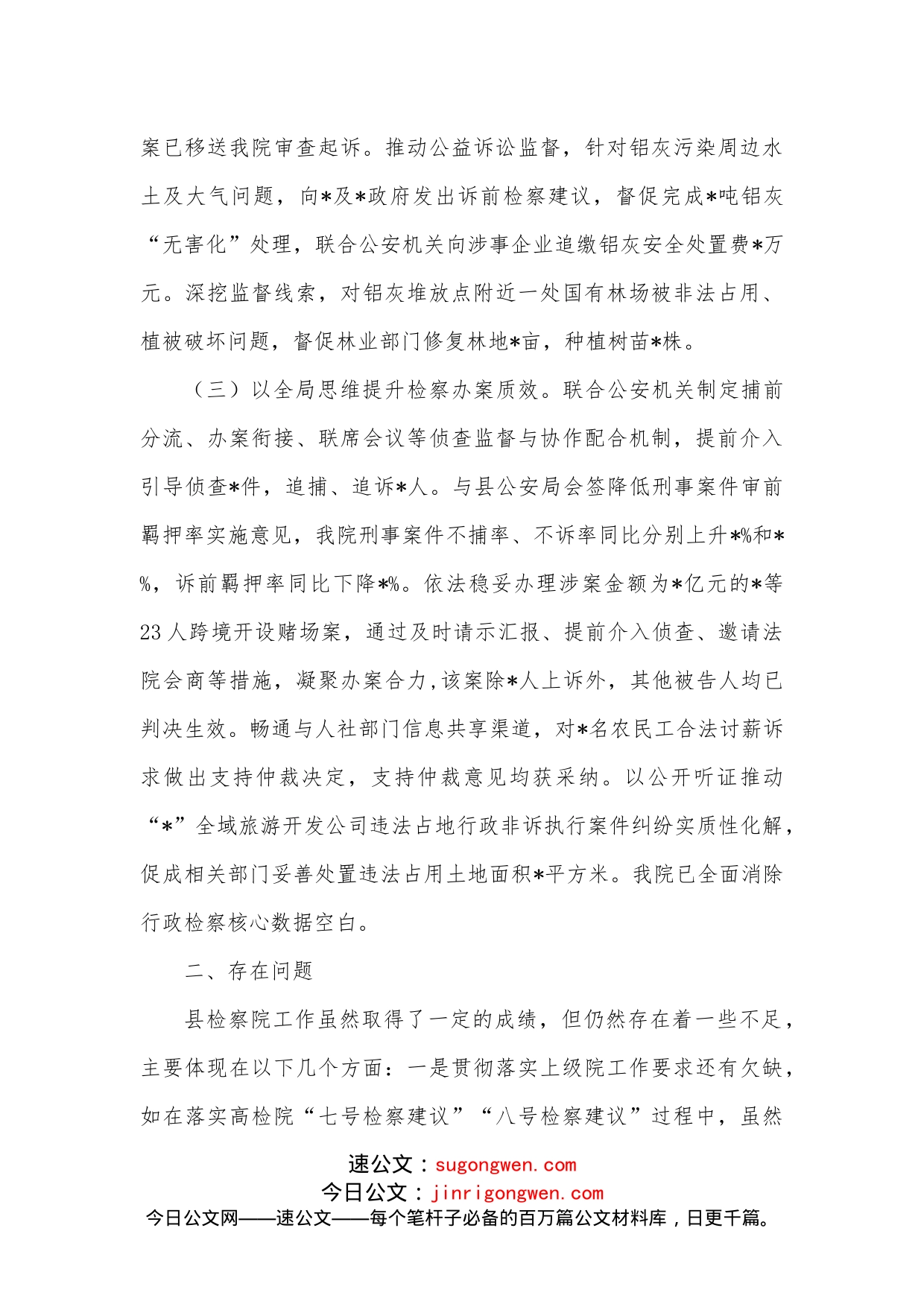 2022年县检察院工作分析会发言材料_第2页