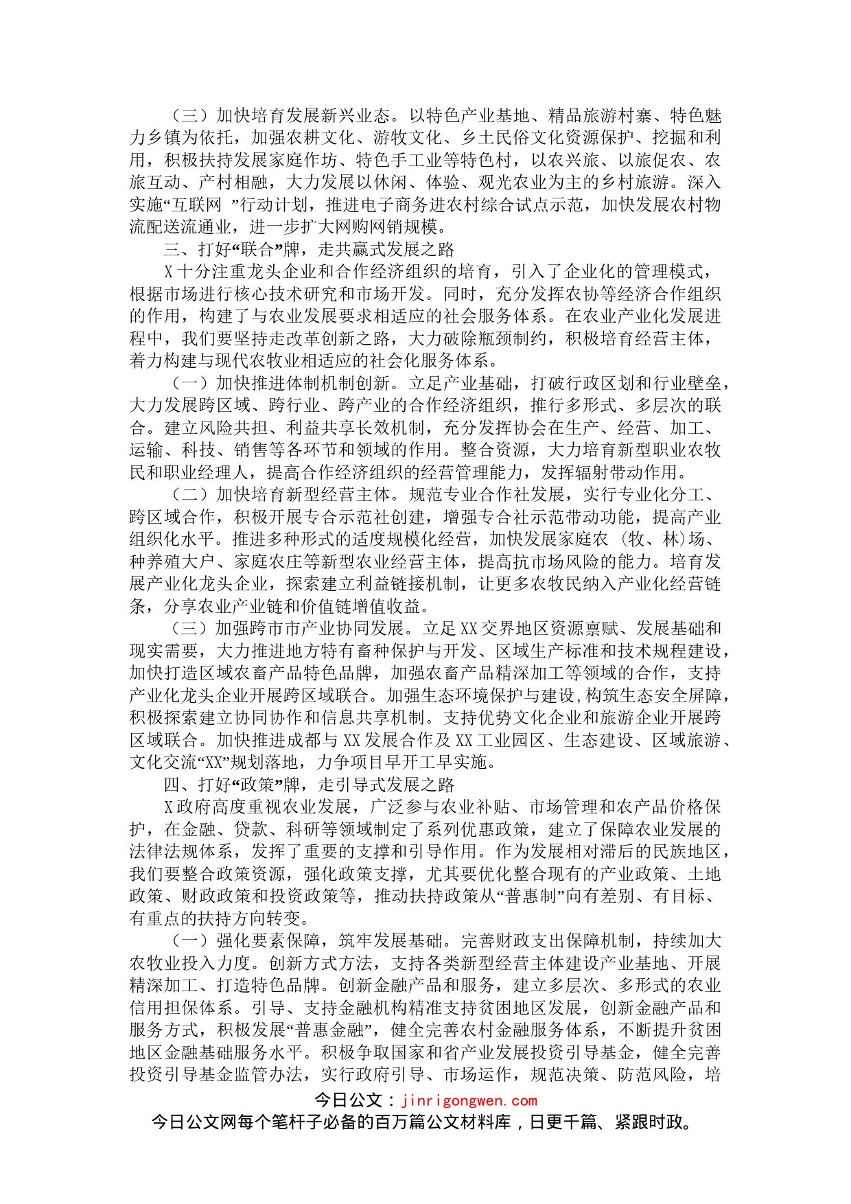 参加XX农业产业化与特色农业现代化培训班的几点思考_第2页